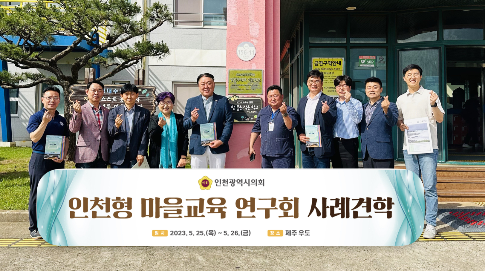 인천시의회, 학교와 마을이 함께하는 마을교육 방안 모색 이미지 2