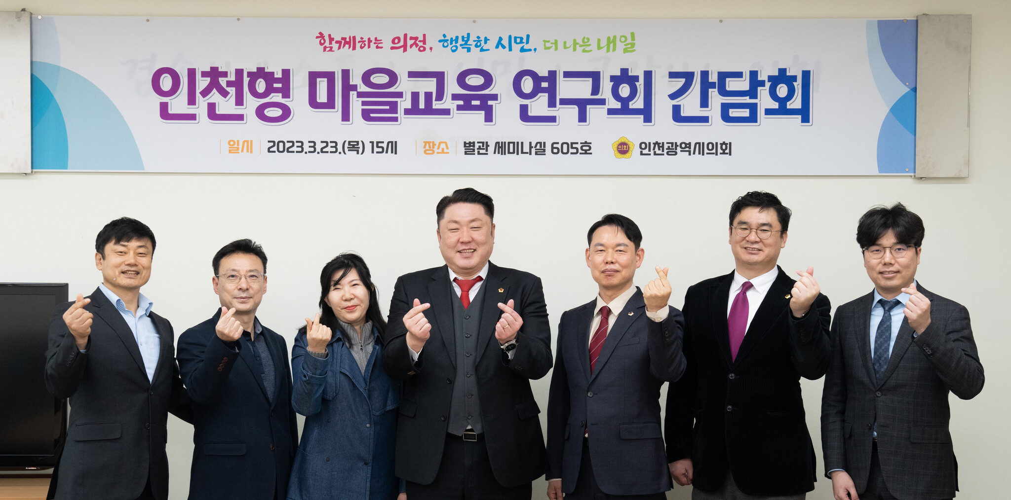 인천시의회 인천형 마을교육 연구회, 인천형 마을교육 정책 마련 활동 시작 이미지 2