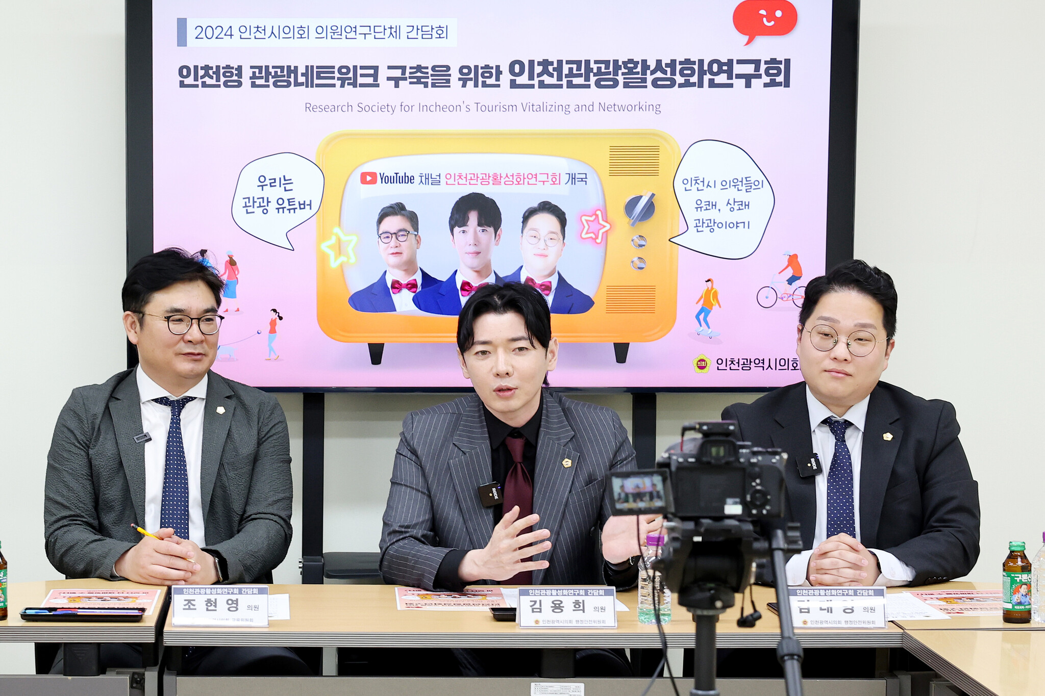 인천시의회, 의원들이 직접 인천 관광지 및 명소 소개 이미지 2