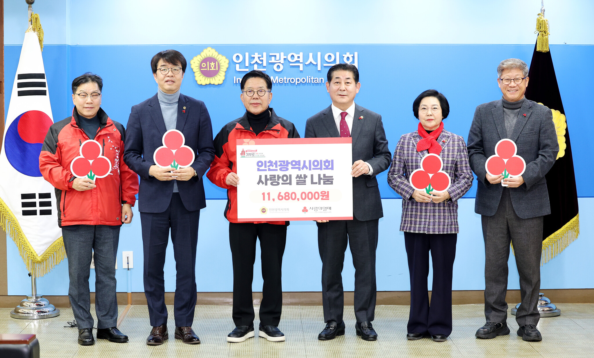 인천시의회, 연말연시 따뜻한 사랑 나눔 실천 이미지 1