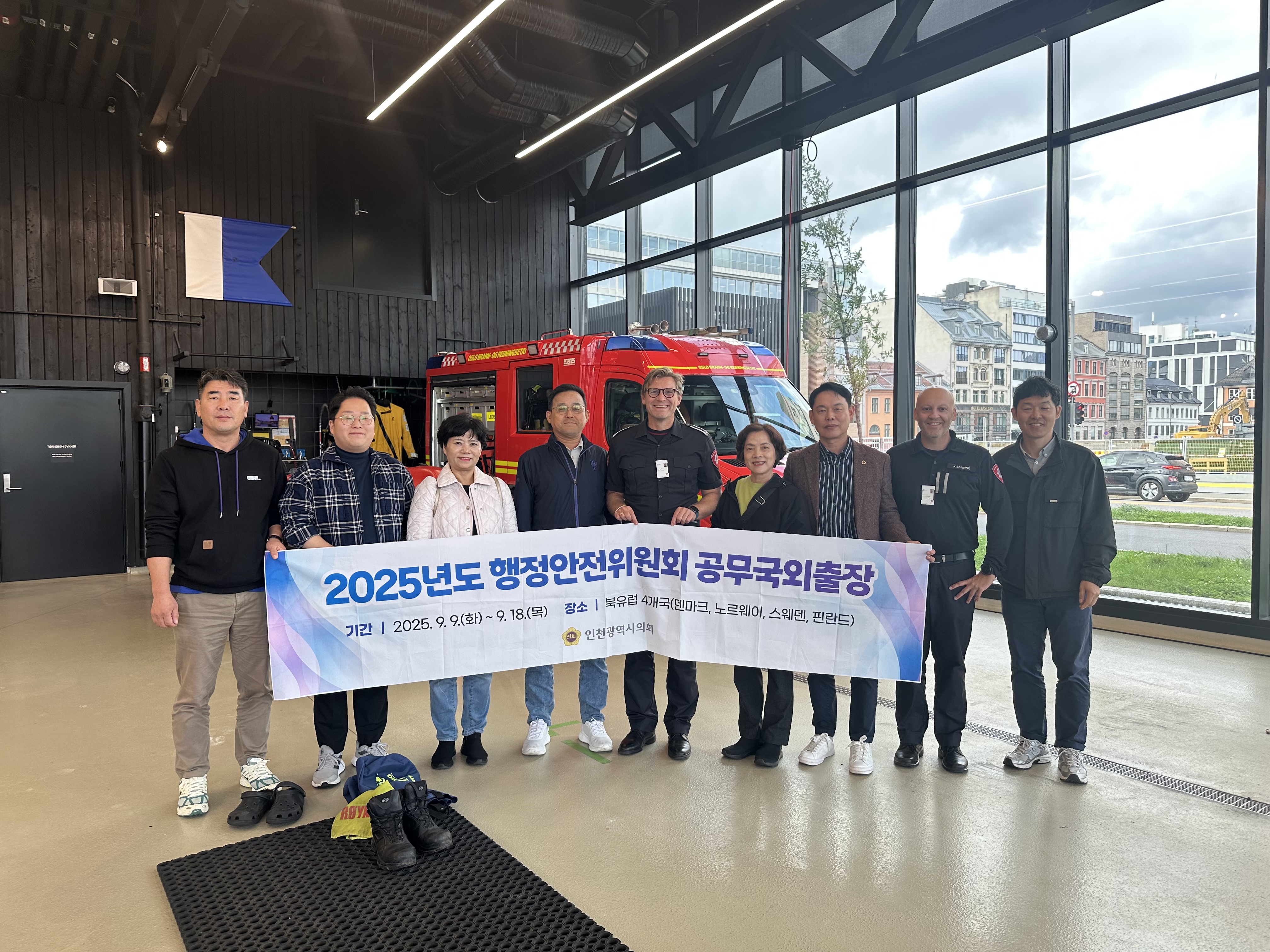 인천시의회, 덴마크와 노르웨이 시민 안전 및 삶의 질 향상 배움 이미지 2