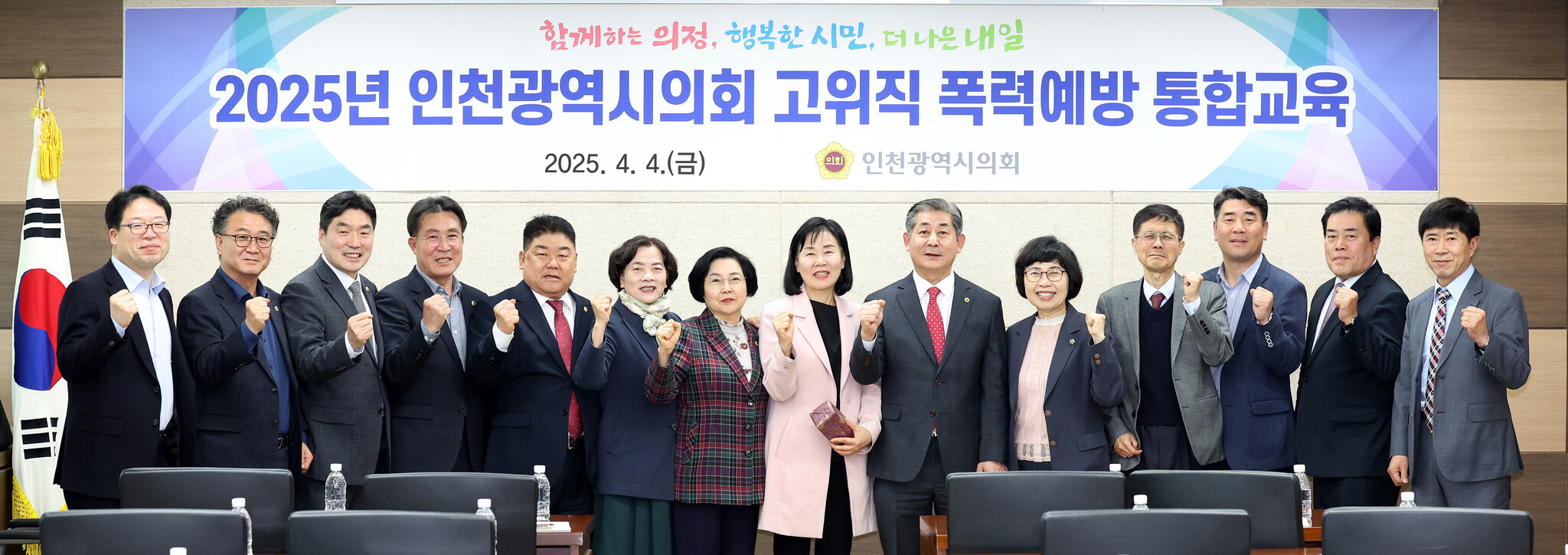 인천시의회, 고위직 대상 폭력예방 통합교육 실시 이미지 2