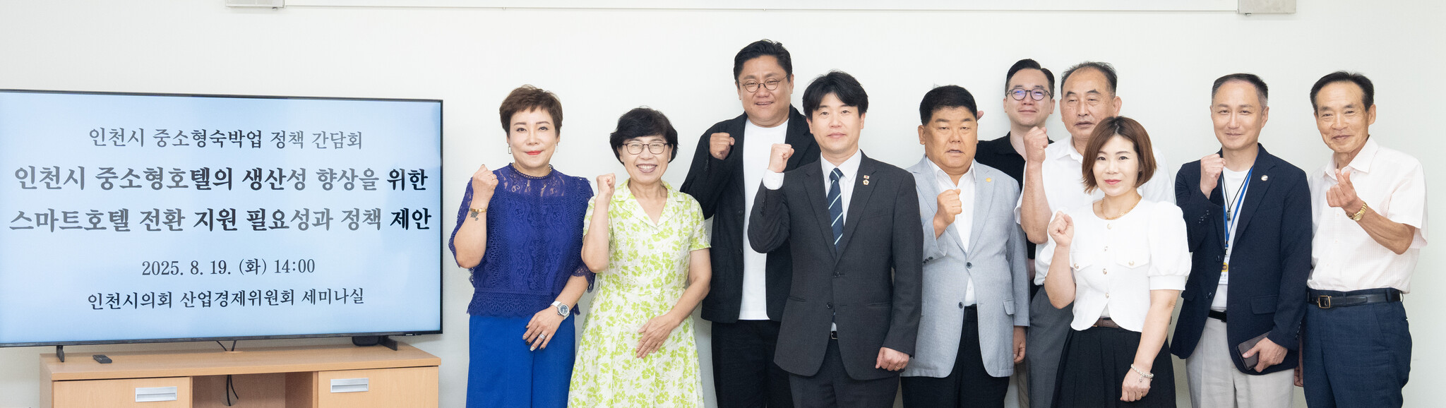 인천시의회, 중소형숙박업 상생 위한 정책 간담회 개최 이미지 2