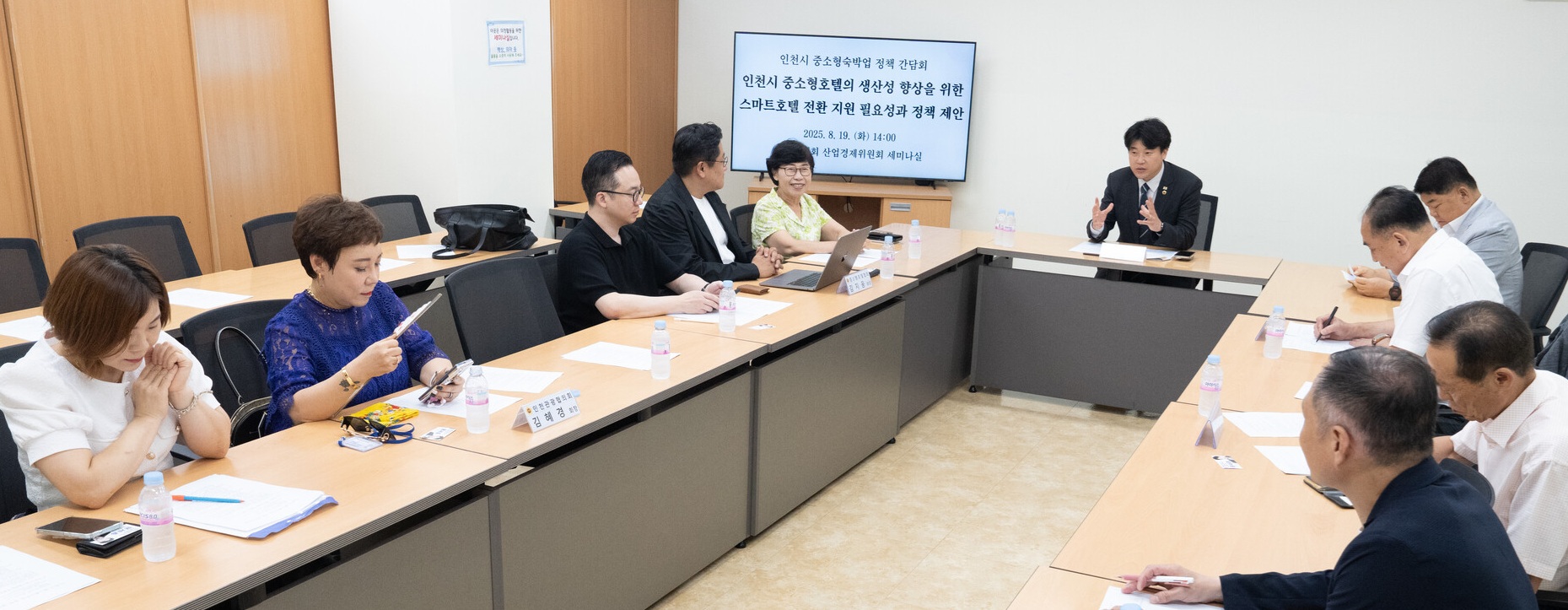 인천시의회, 중소형숙박업 상생 위한 정책 간담회 개최 이미지 3