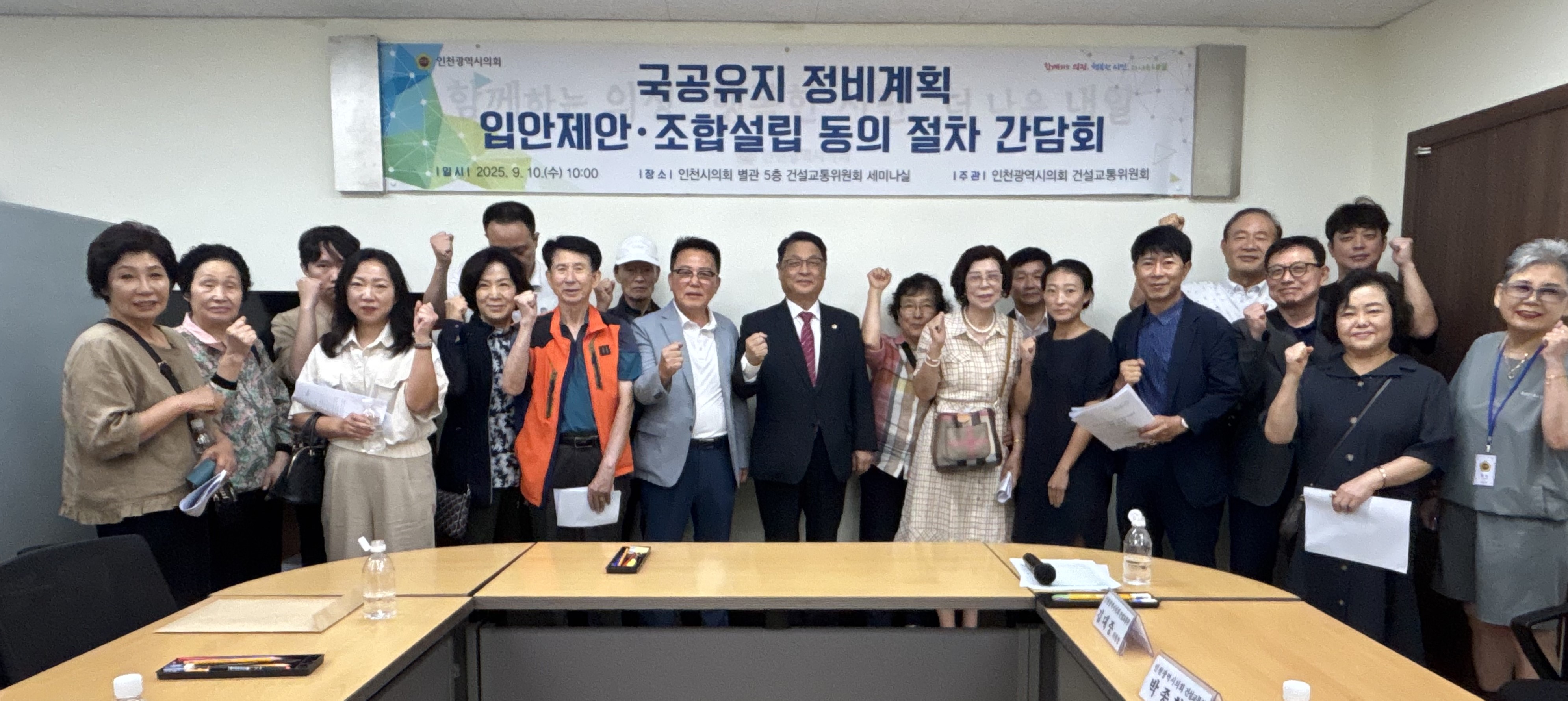 인천시의회, 국·공유지 정비계획 입안 및 조합설립 절차 간담회 개최 이미지 2