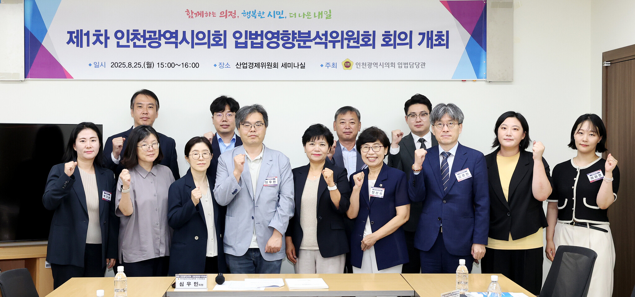 인천시의회, 입법영향분석위원회 공식 출범 이미지 2