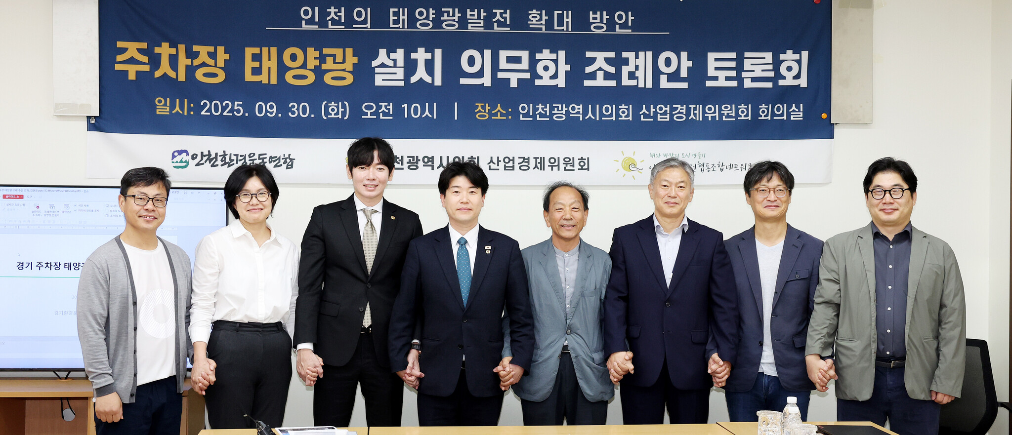 인천시의회, 주차장에 태양광 발전시설 설치 입법 착수 이미지 2