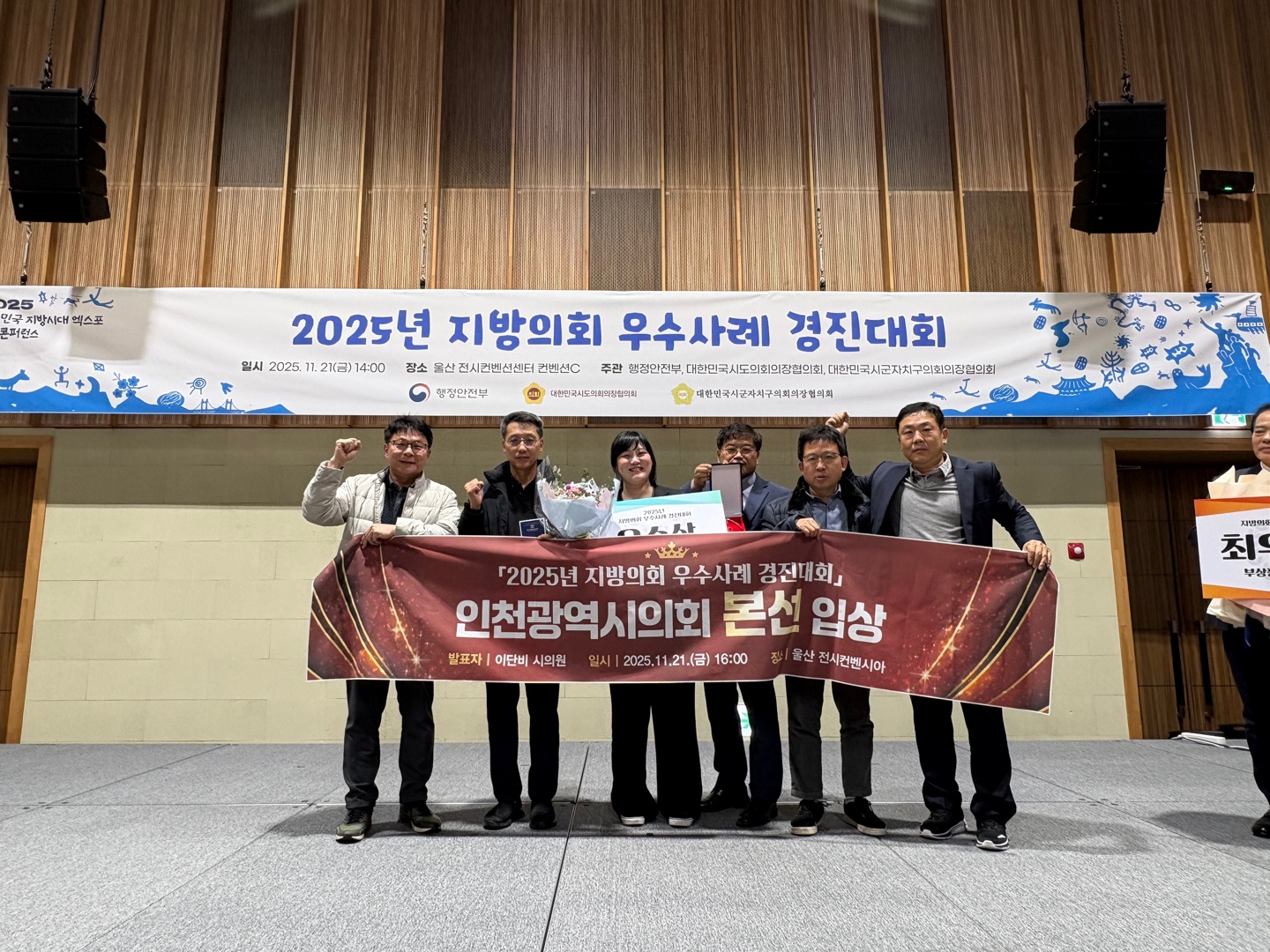 인천시의회, 올 전국 지방의회 우수사례 경진대회서 우수상 수상 이미지 2