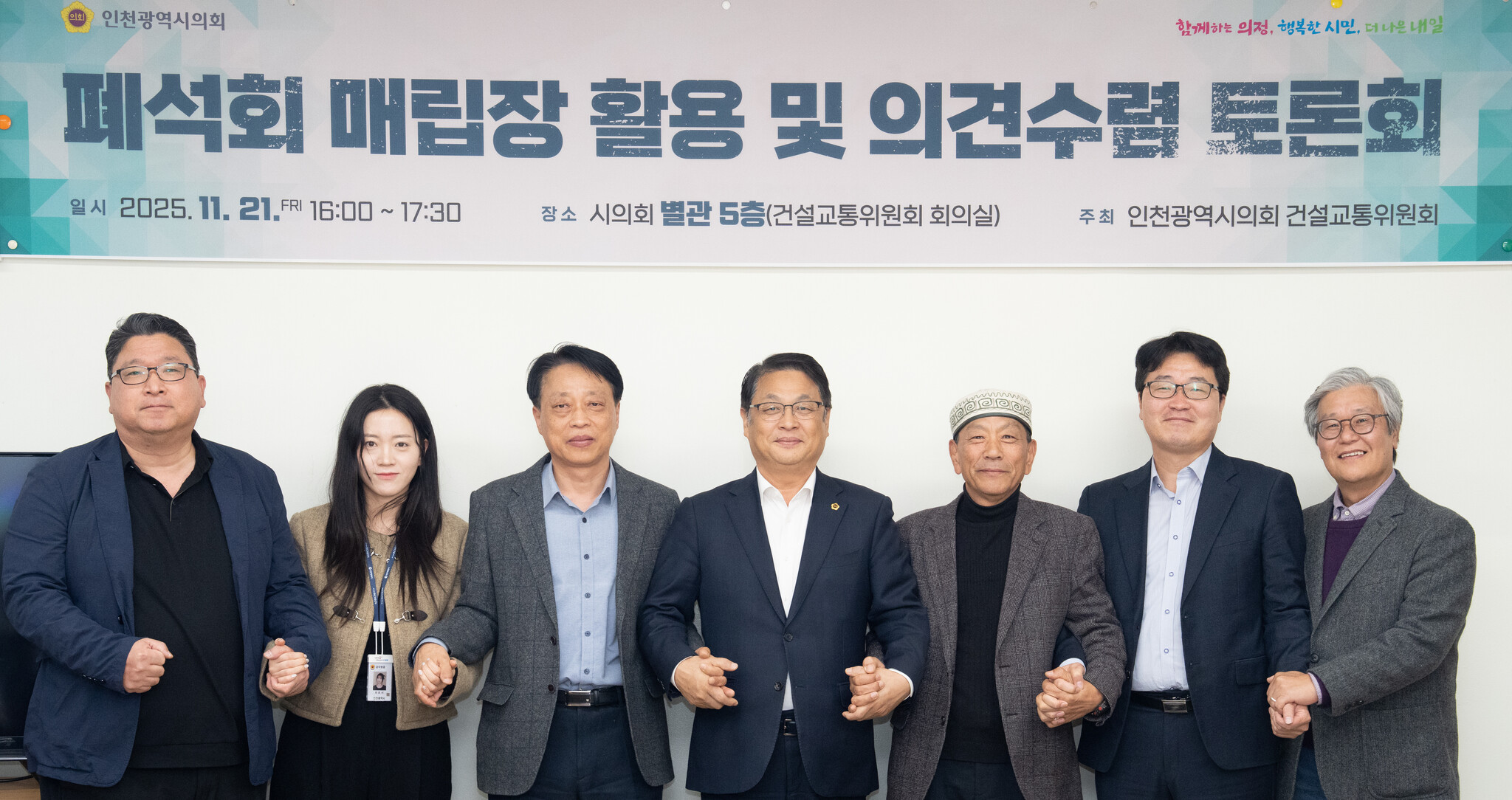 인천시의회, 폐석회 매립장 활용 방안 논의를 위한 토론회 마무리 이미지 2