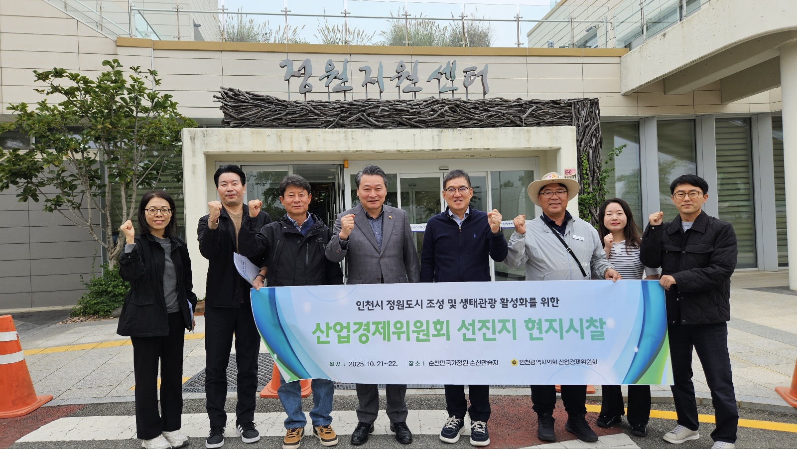 인천시의회 산경위, 순천만국가정원·순천만습지 방문 이미지 2