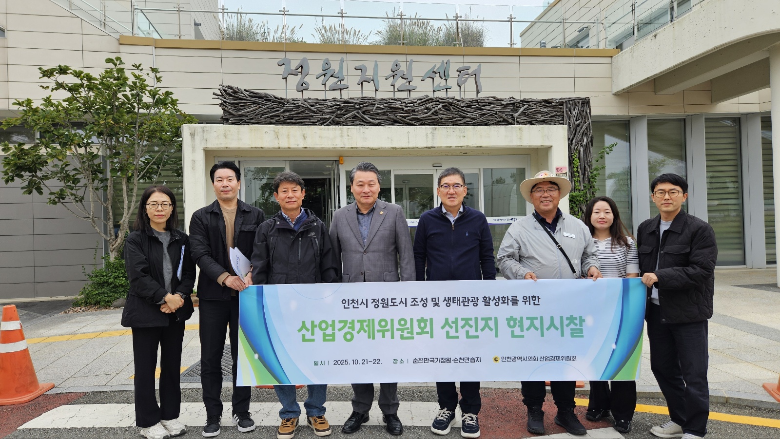 인천시의회 산경위, 순천만국가정원·순천만습지 방문 이미지 3