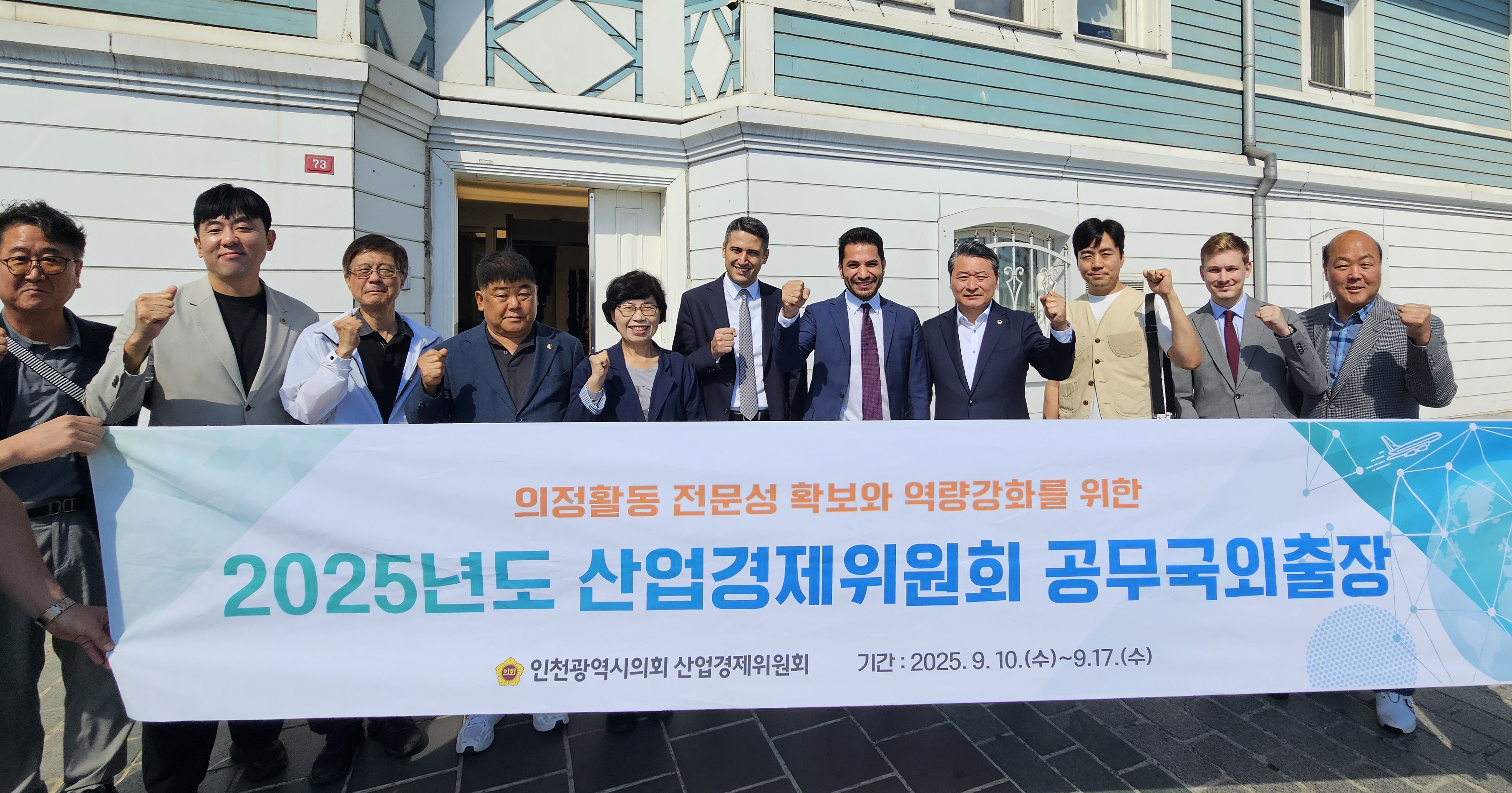 인천시의회, 튀르키예와 투자·산업 협력 강화 및 글로벌 교류 확대 논의 이미지 2