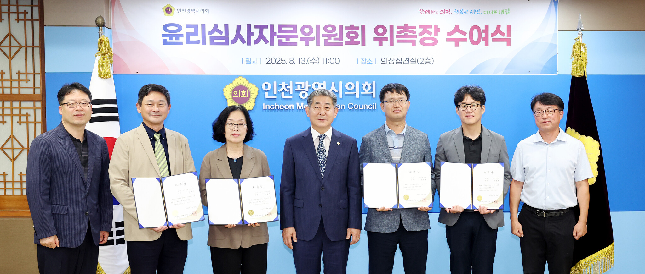 인천시의회  윤리심사자문위원회 위원 위촉장 수여식 개최 이미지 2