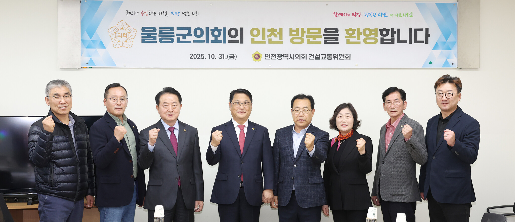 인천시의회 건설교통위, 울릉군의회 방문단 우호협력 환대 이미지 2