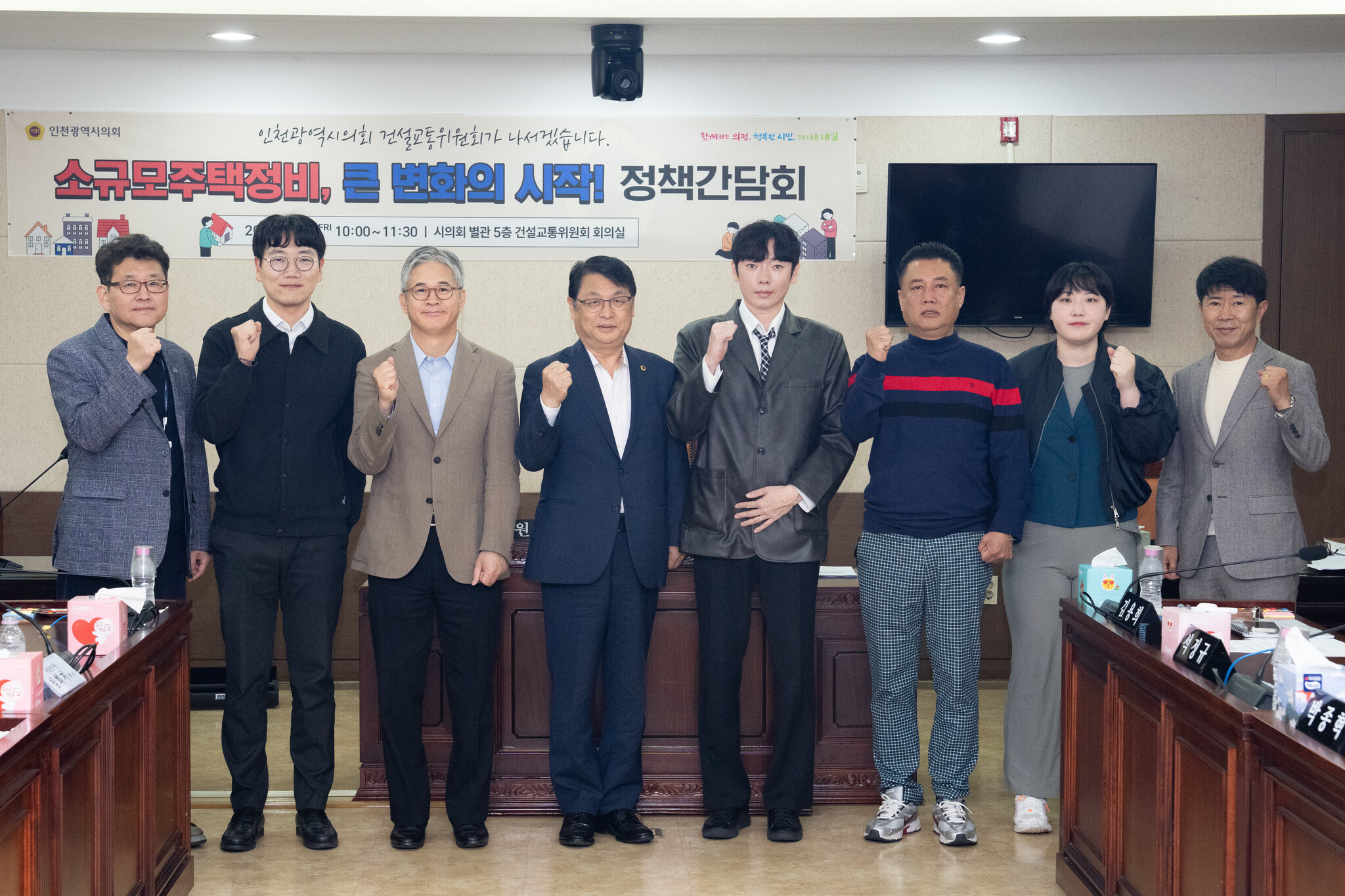 인천시의회 건설교통위원회 「소규모주택정비 큰 변화의 시작!」 정책간담회 개최 이미지 2