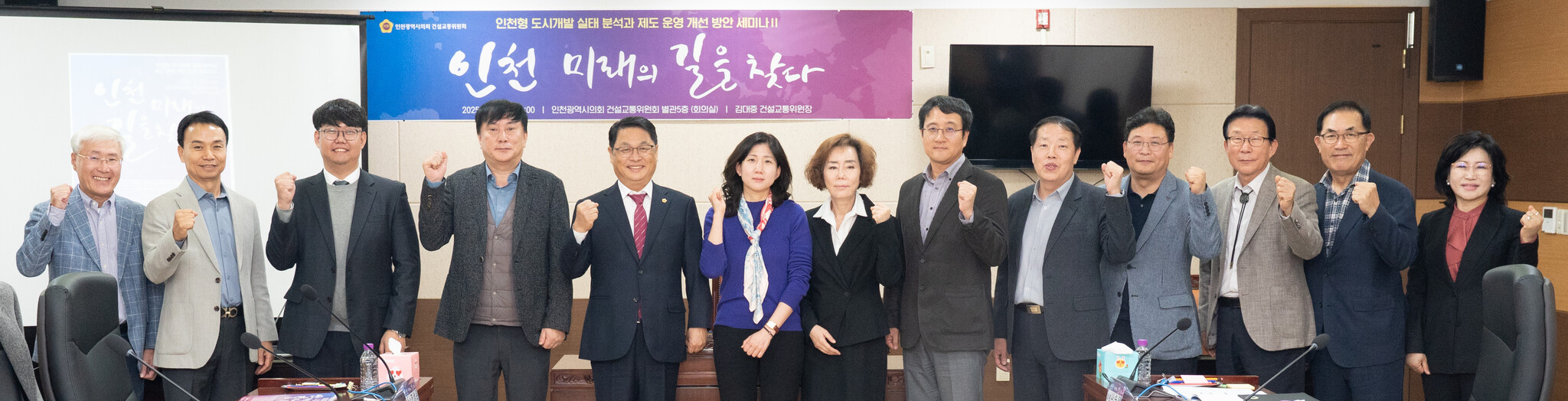 인천시의회,‘인천 미래의 길을 찾다Ⅱ’토론회 성료 이미지 2