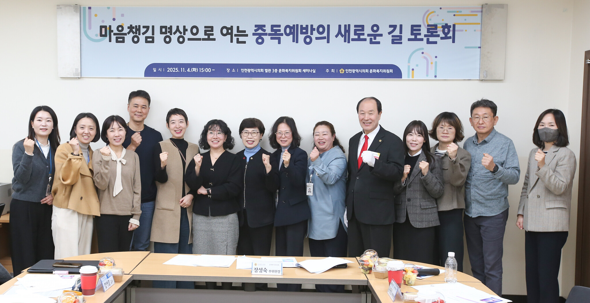 인천시의회 장성숙 의원, ‘마음챙김 명상으로 여는 중독 예방의 새로운 길 토론회’개최 이미지 2