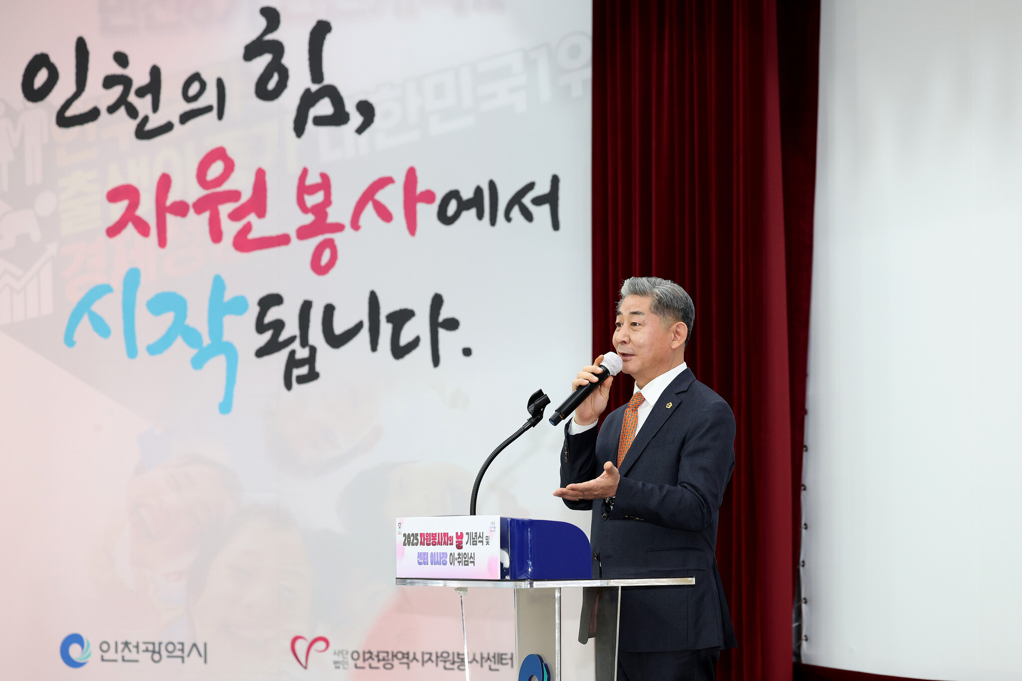 인천시의회 정해권 의장, 자원봉사자의 날 기념식서 봉사자들 격려 이미지 2