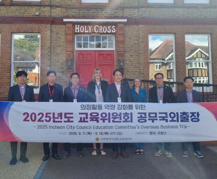 인천시의회, 영국 교육현장 방문으로 지속가능한 교육환경 모색 이미지 2