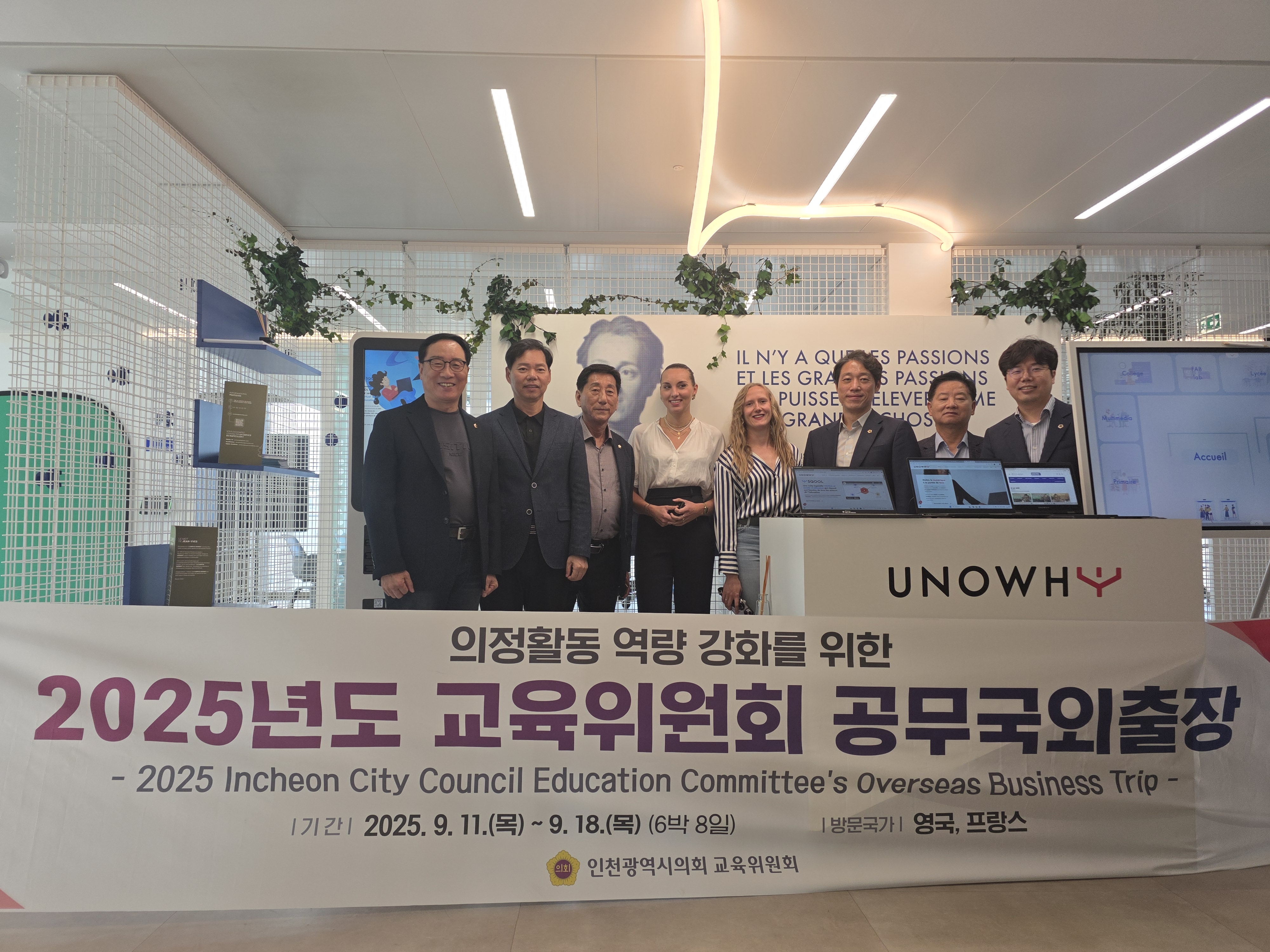 인천교육위, 영국,프랑스 ‘현장 제안형 연수’로 성과 이미지 3