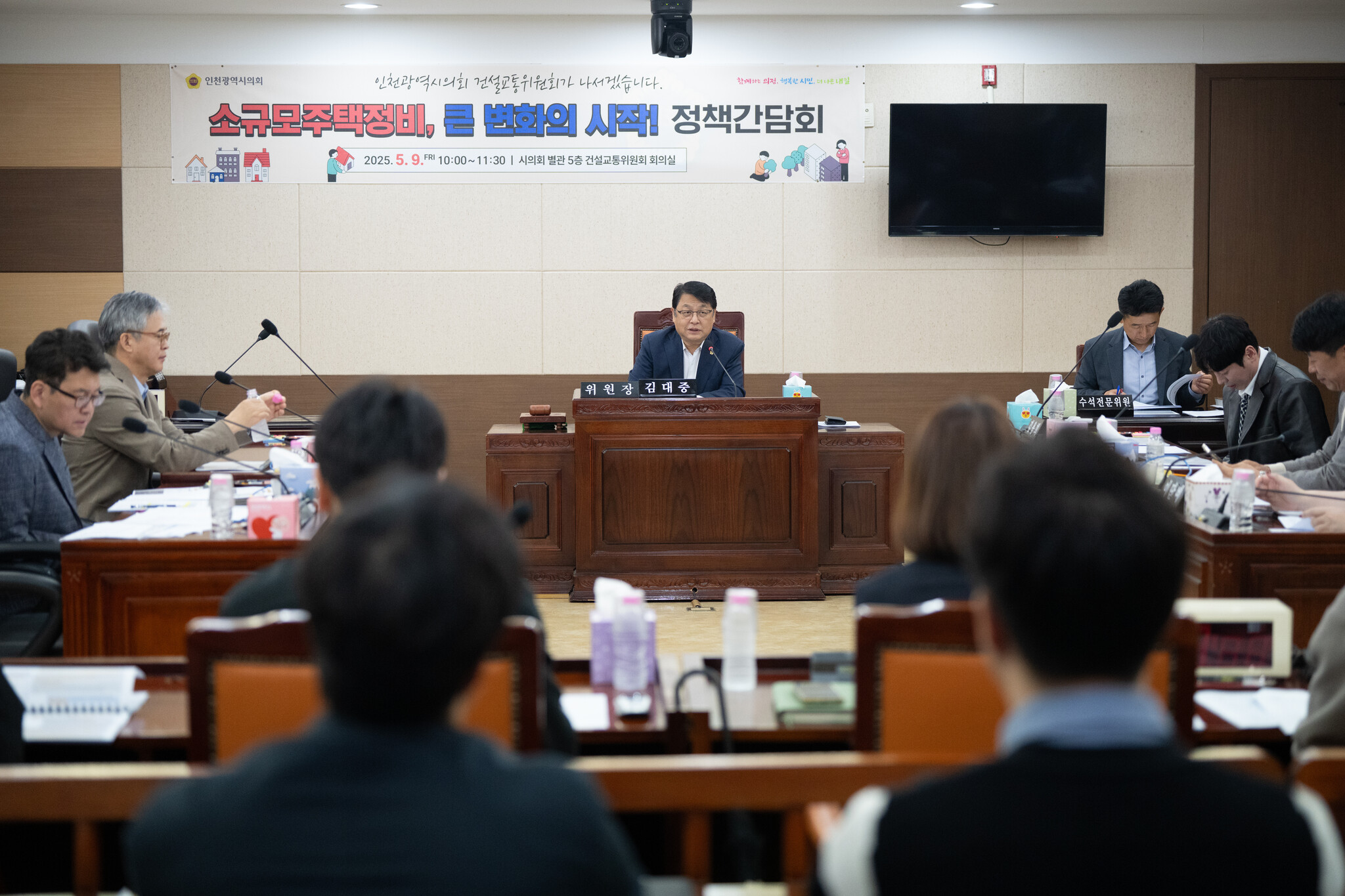 인천시의회 건설교통위원회 「소규모주택정비 큰 변화의 시작!」 정책간담회 개최 이미지 3