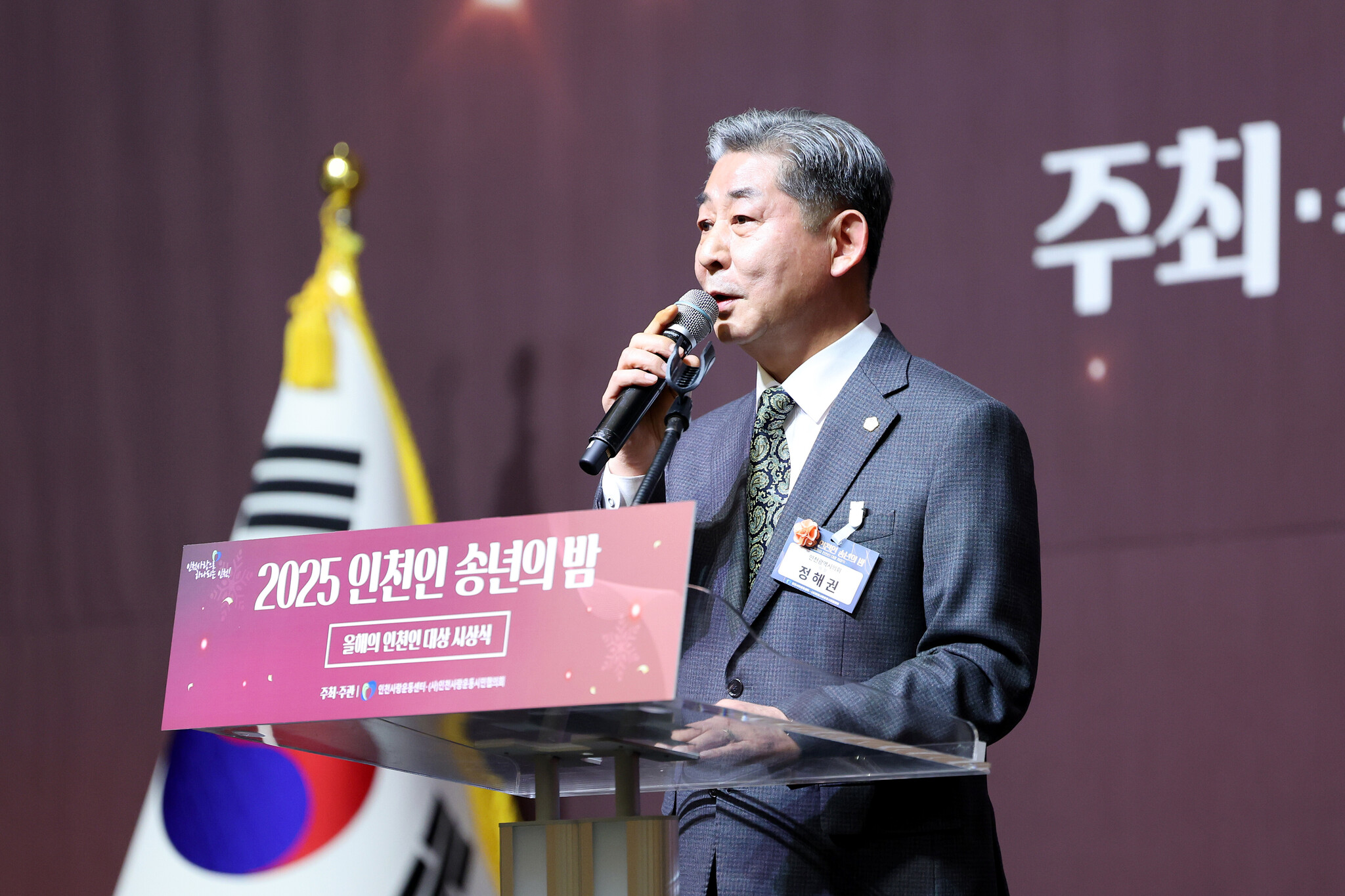 인천시의회 정해권 의장,‘2025년 인천인 송년의 밤’에서 시민 격려 이미지 3