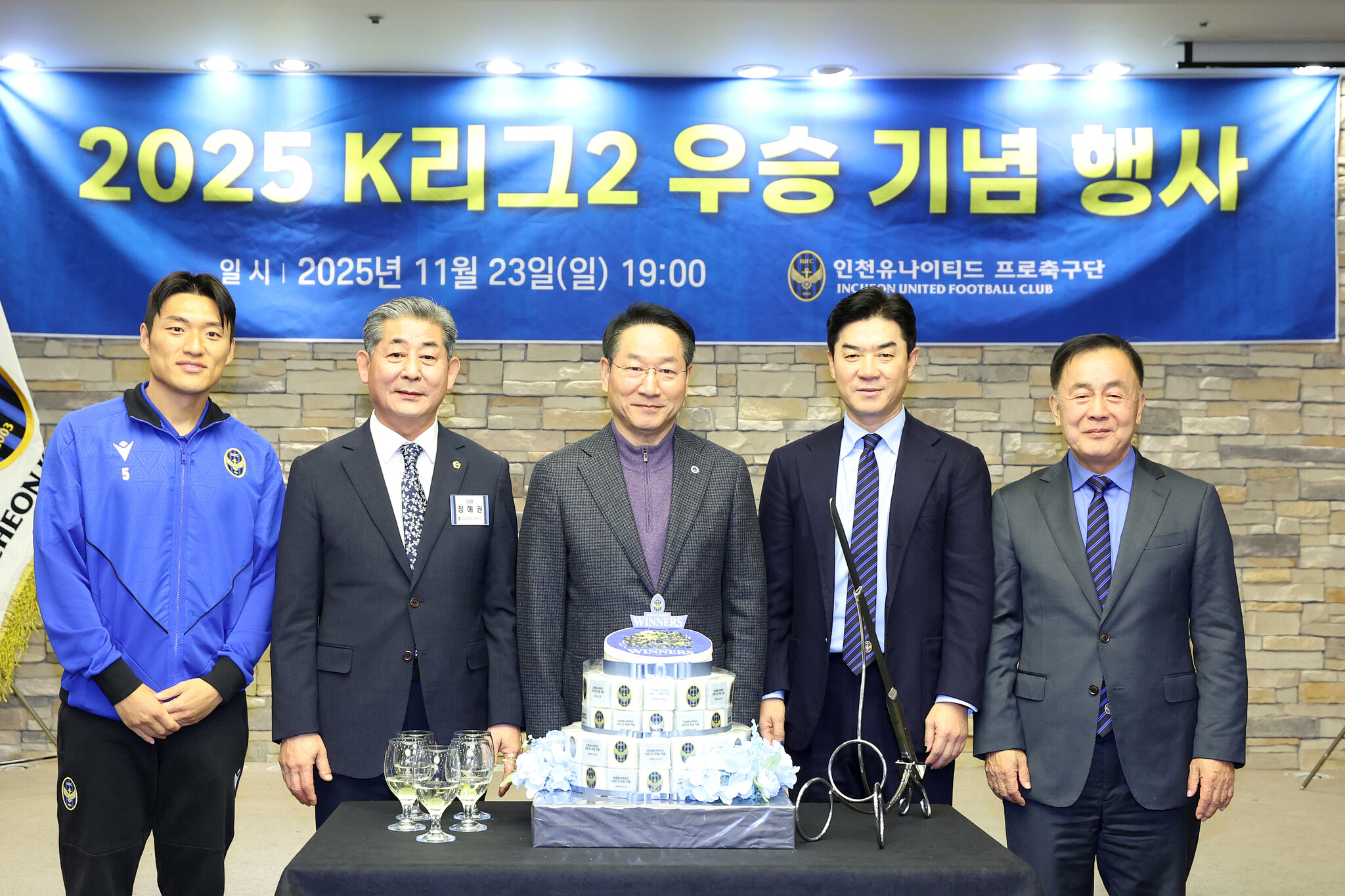 인천시의회 정해권 의장, 인천유나이티드 2025 K리그2 우승 축하 이미지 3