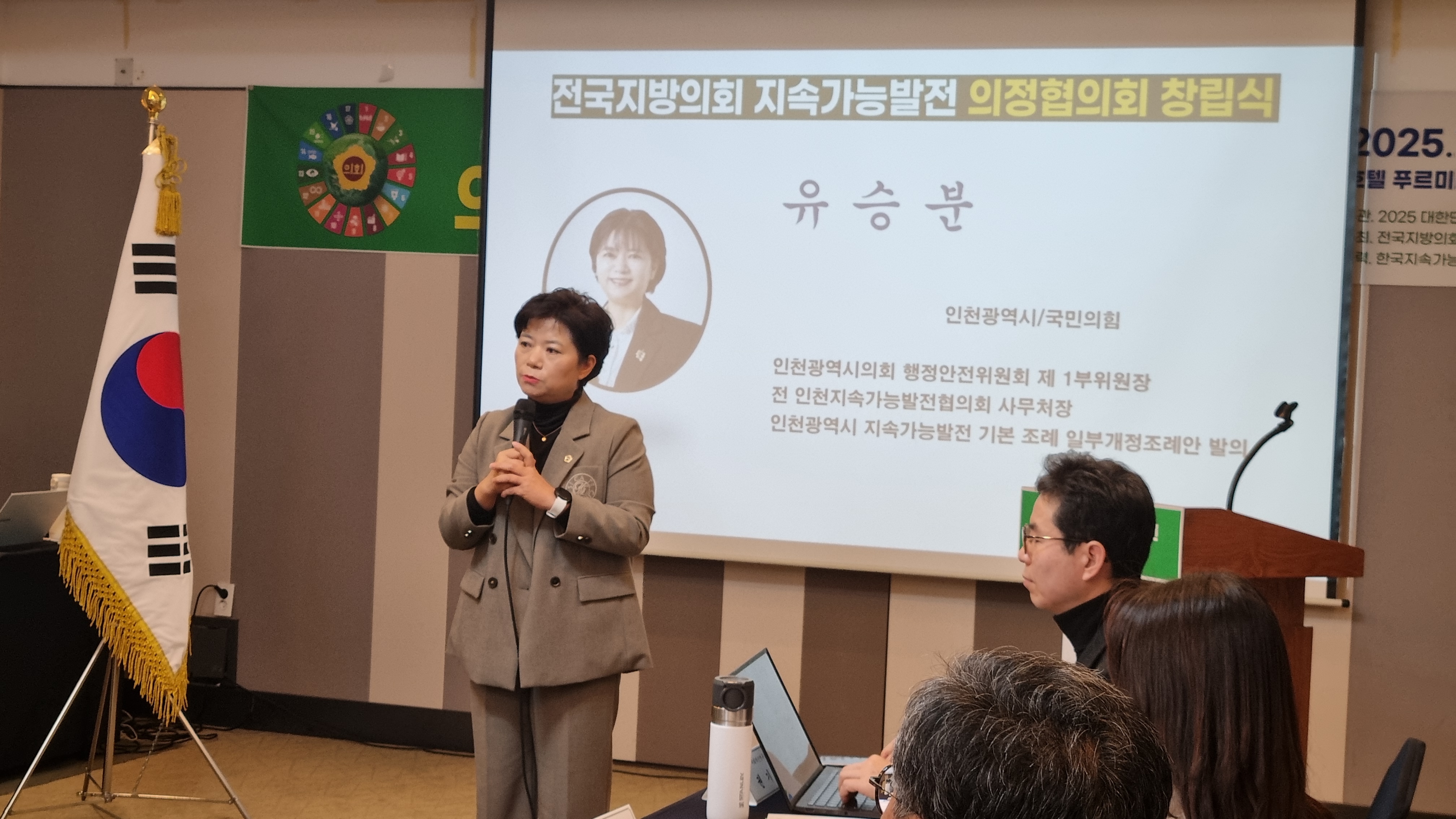 인천시의회 유승분 의원, 전국지방의회 지속가능발전 의정협의회 초대 회장 선출 이미지 3