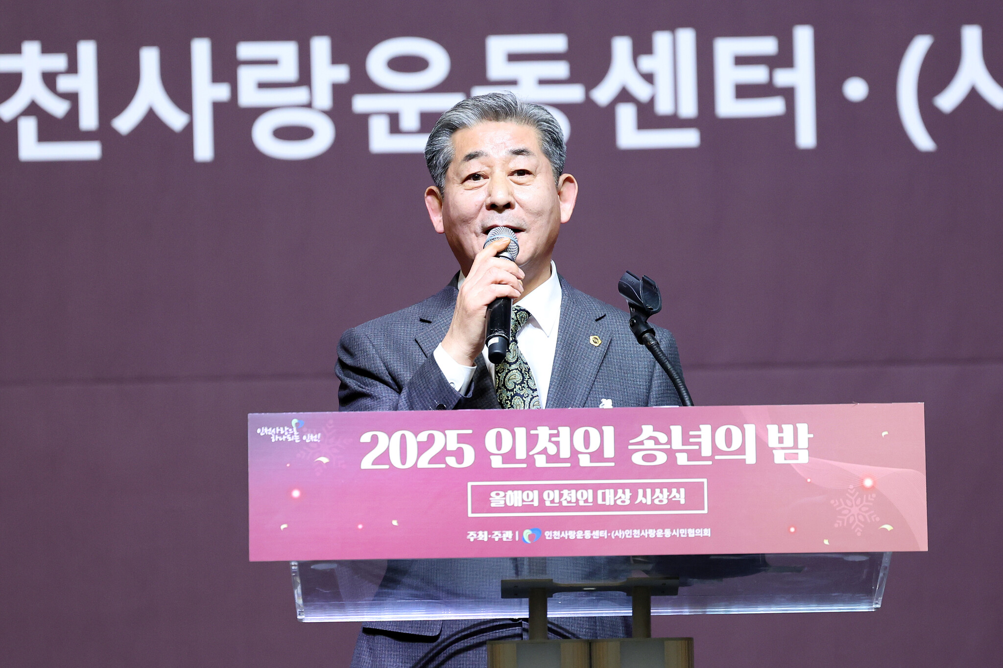 인천시의회 정해권 의장,‘2025년 인천인 송년의 밤’에서 시민 격려 이미지 4