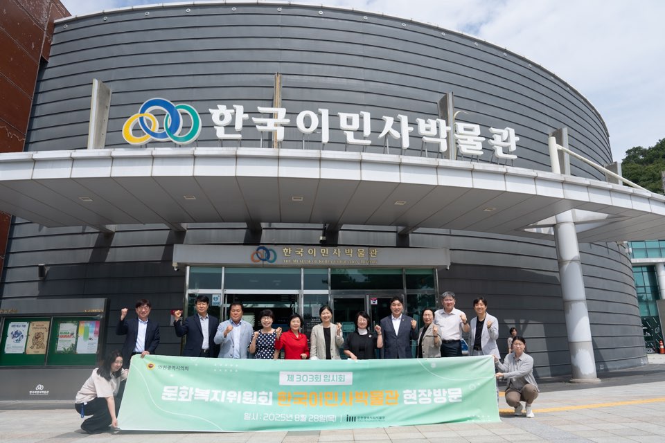 인천시의회 문복위, 야생동물구조관리센터‧한국이민사박물관 현장방문 이미지 4