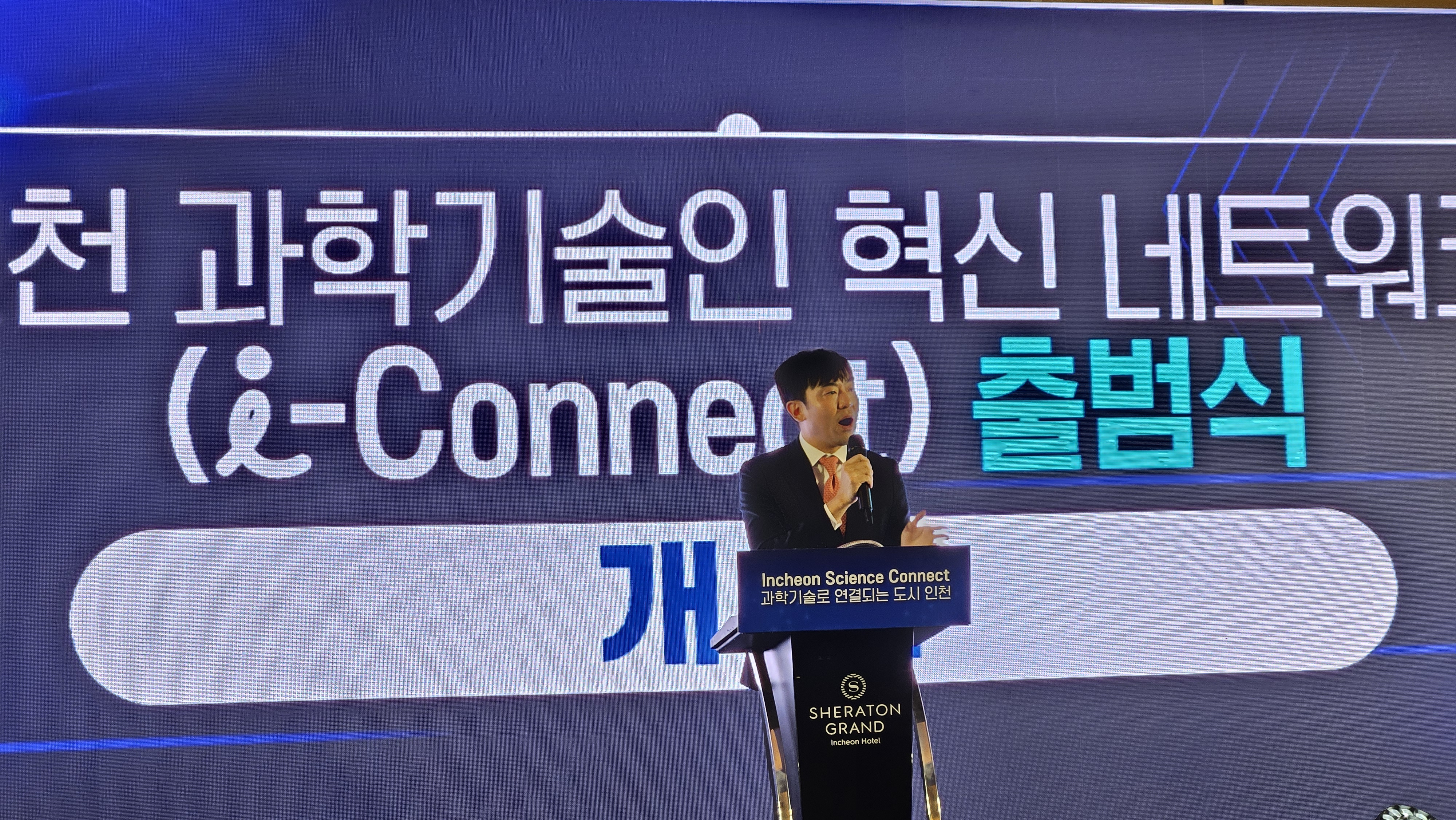 인천시의회, 과학기술 발전을 위한 적극적 지원 의지 밝혀 이미지 3