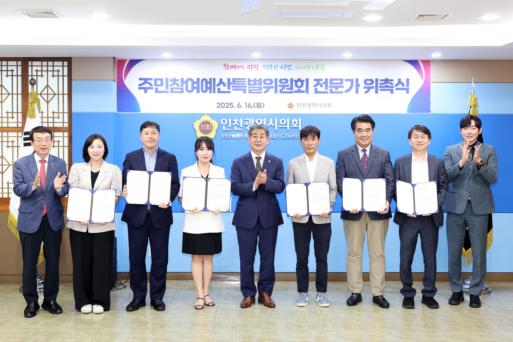 인천시의회, 주민참여예산 특별위원회 전문가 7명 추가 위촉 (수정분) 이미지 2