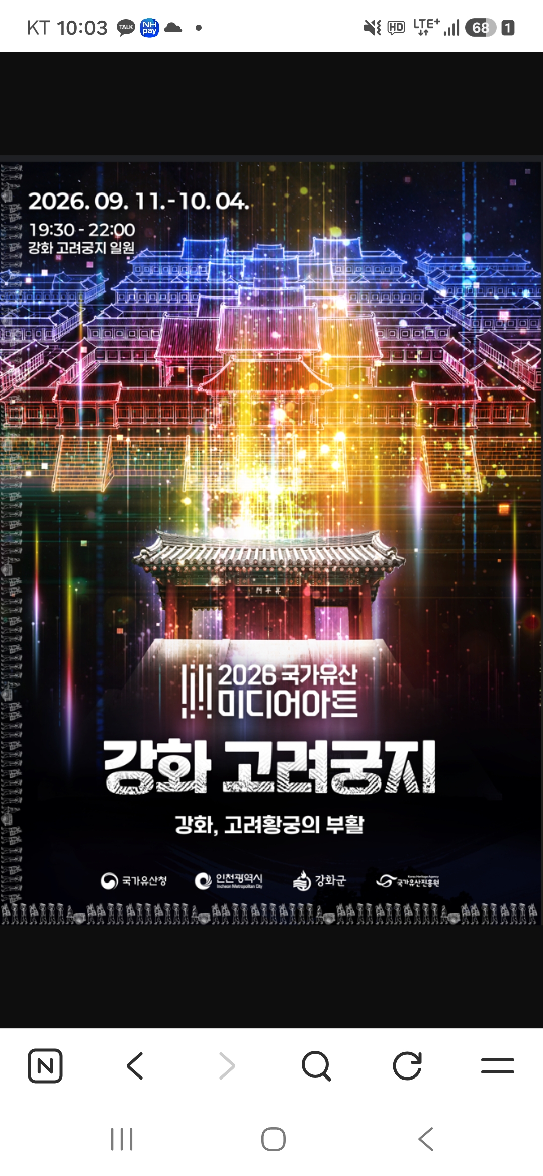 인천시의회 문복위, ‘2026 국가유산 미디어아트 강화 고려궁지’ 성공 개최 기원 이미지 2
