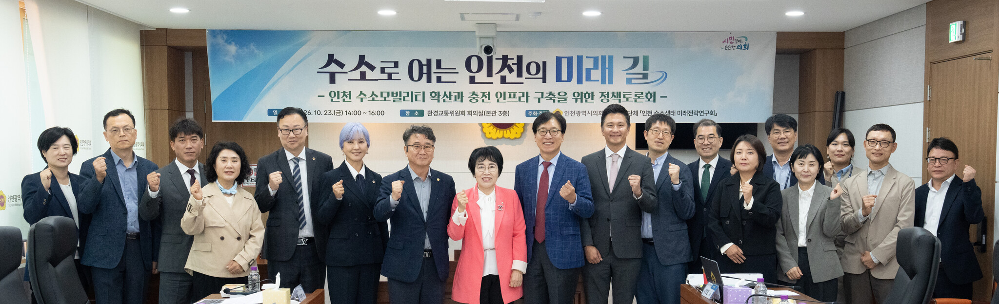 인천 수소 생태계, 대한민국 선도모델로... 이미지 2