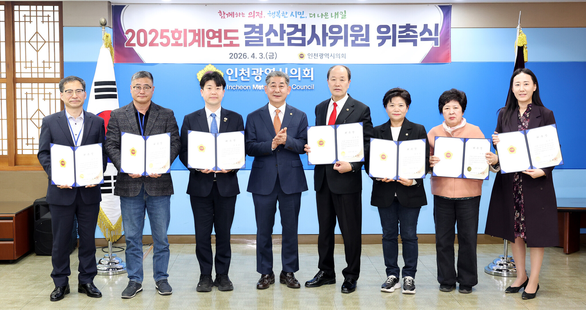 인천시의회, 2025회계연도 결산검사위원 위촉 이미지 3
