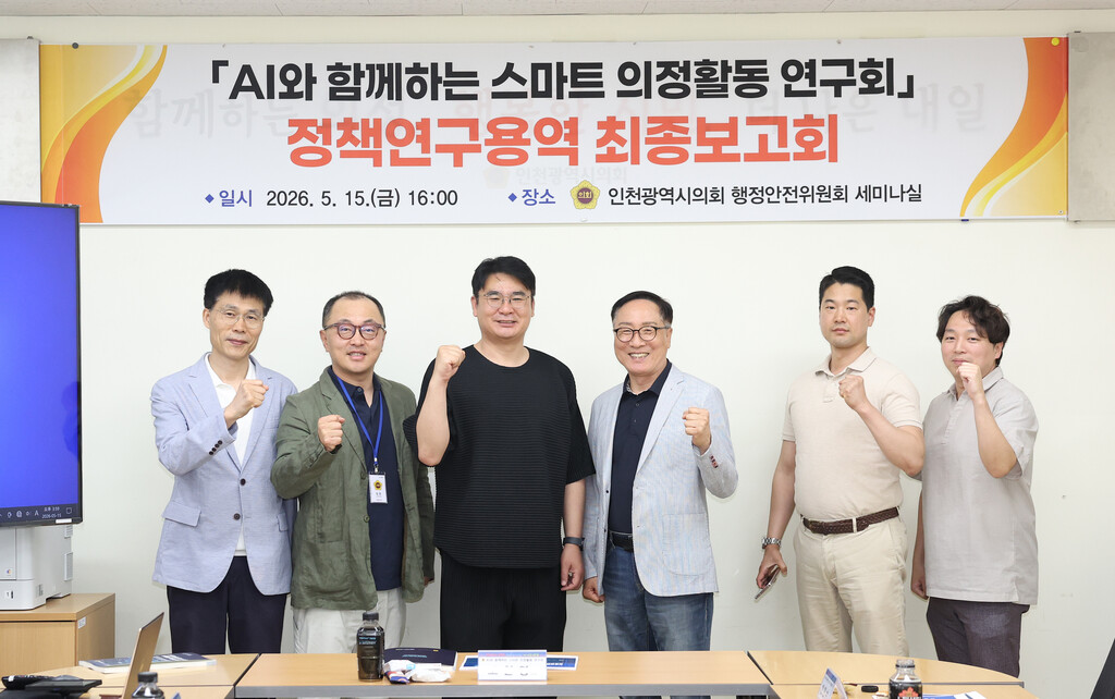 인천시의회, AI로 스마트 의정활동 혁신 기반 마련 이미지 2