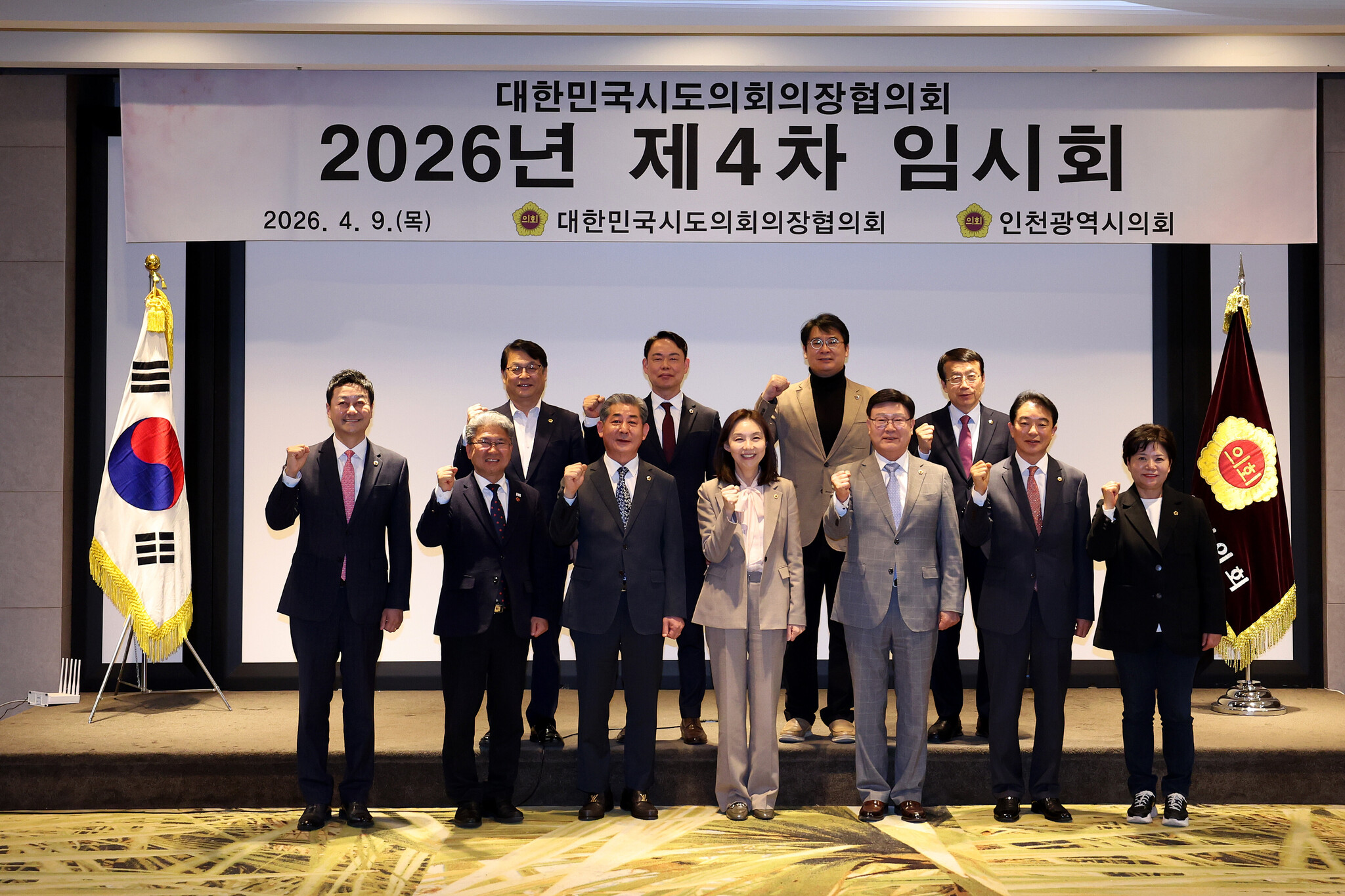 인천시의회, 대한민국시도의회 의장협의회 제4차 임시회 개최 이미지 2