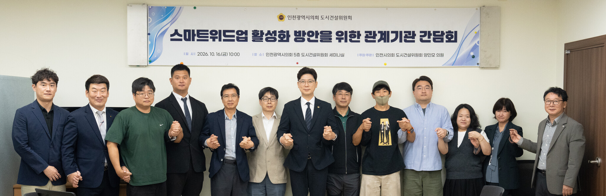 인천시의회 도건위, 스마트위드업 활성화 방안 논의 본격화 이미지 2