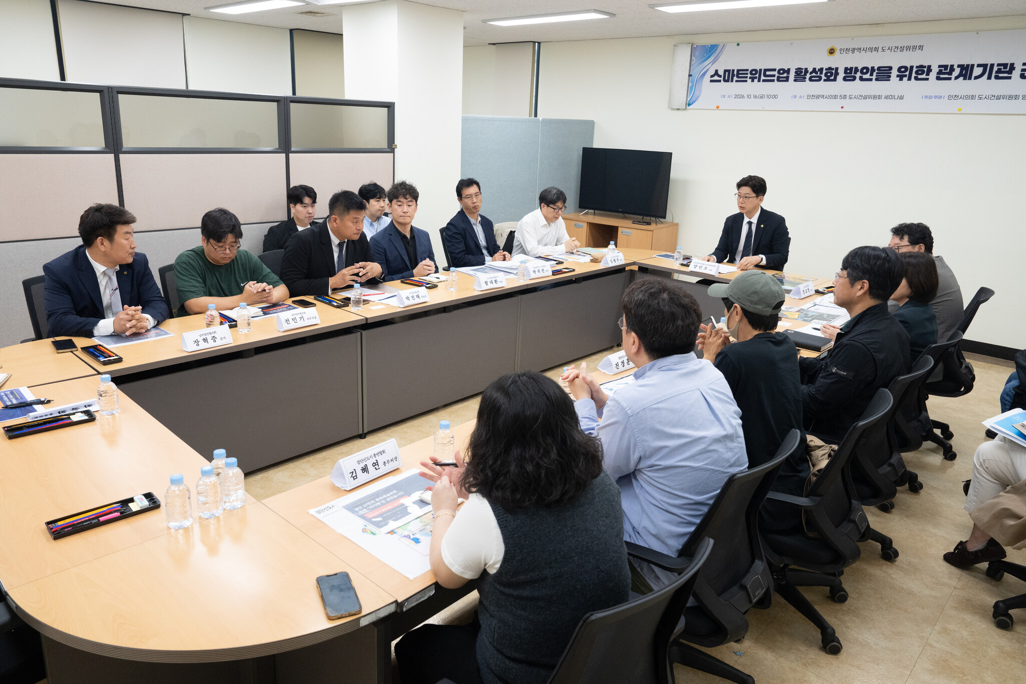 인천시의회 도건위, 스마트위드업 활성화 방안 논의 본격화 이미지 3