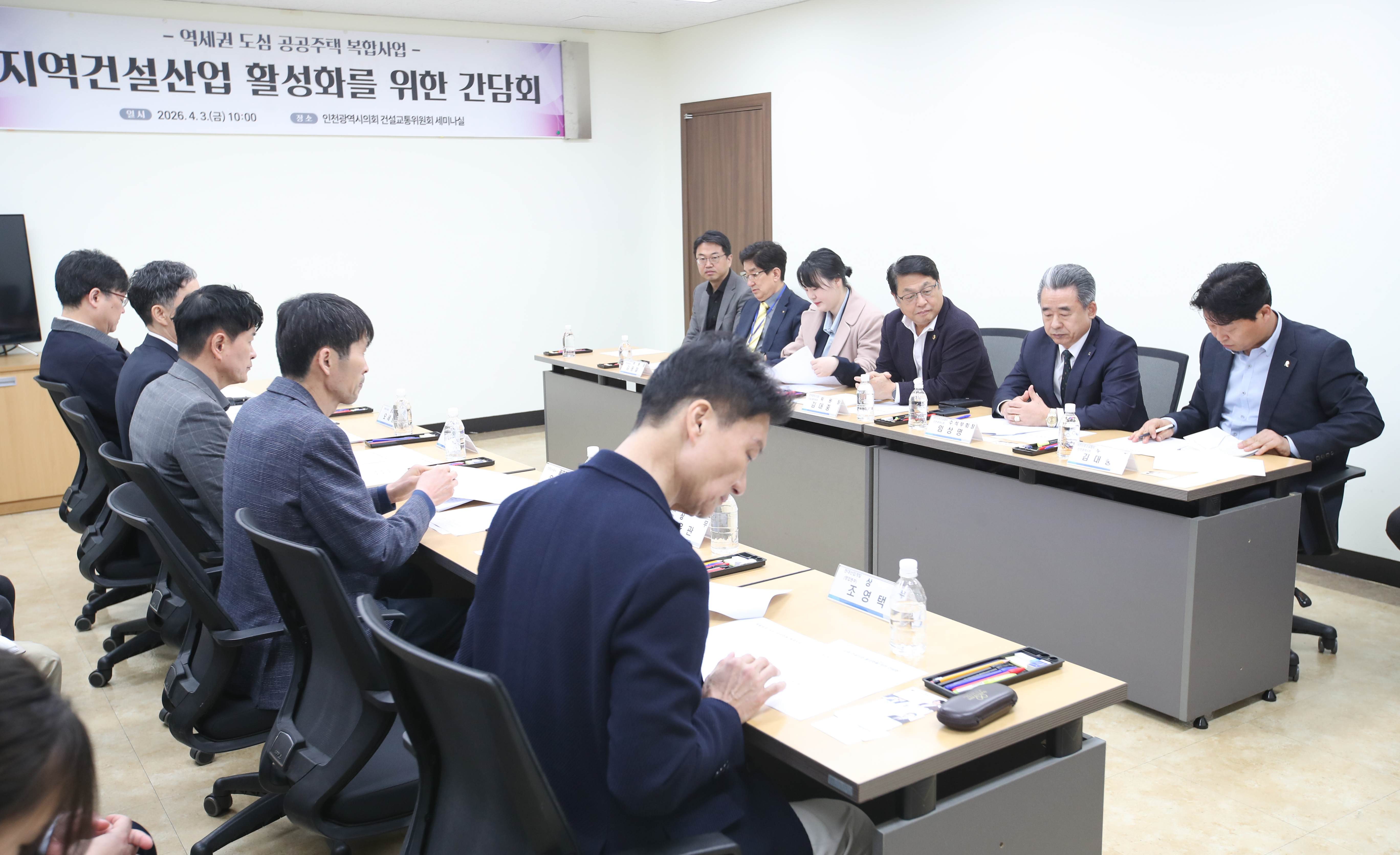 인천시의회, 도심 복합사업 지역 상생 촉구...시공사 소통 부재에 간담회 파행 이미지 3