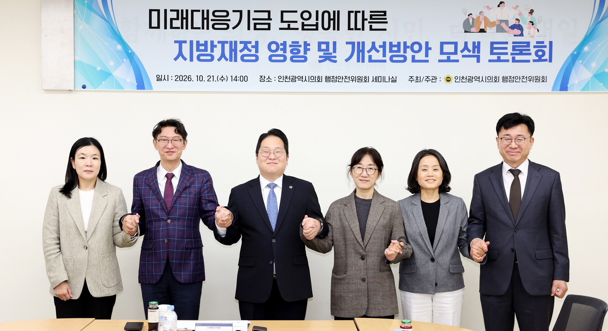 인천시의회 김대영 위원장, 미래대응기금 도입에 따른 지방재정 영향 및 개선 방안 모색 이미지 2