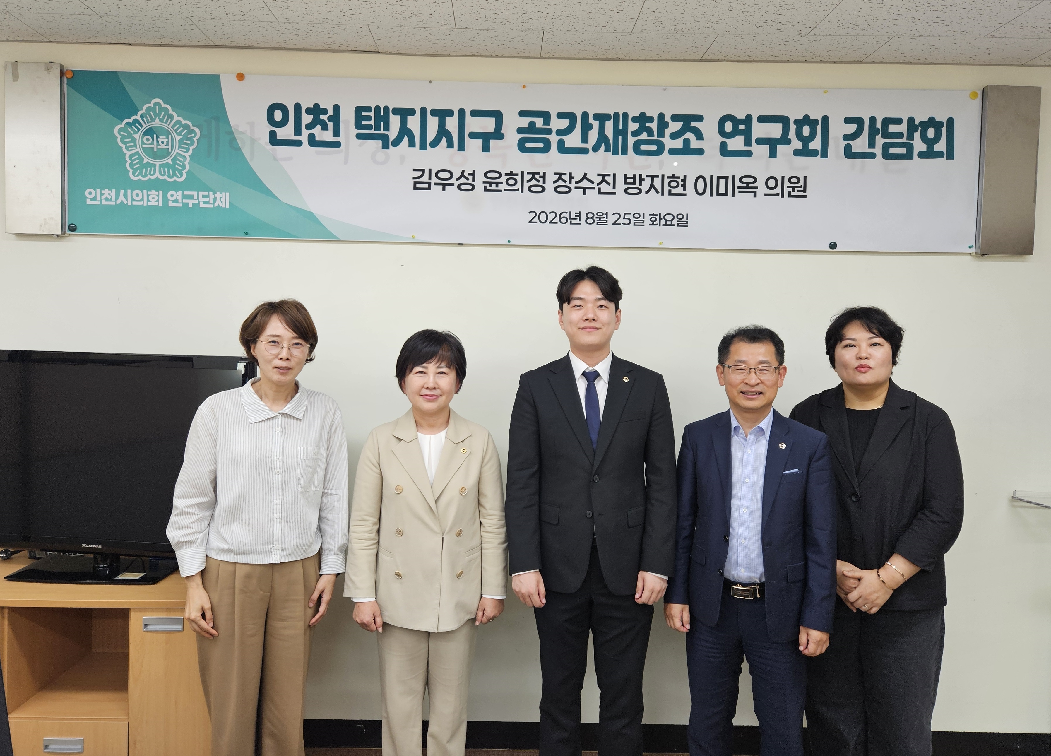 인천시의회 김우성 의원, 노후계획도시 정비 대응 및 인천형 공간 재창조 방안 논의 이미지 3