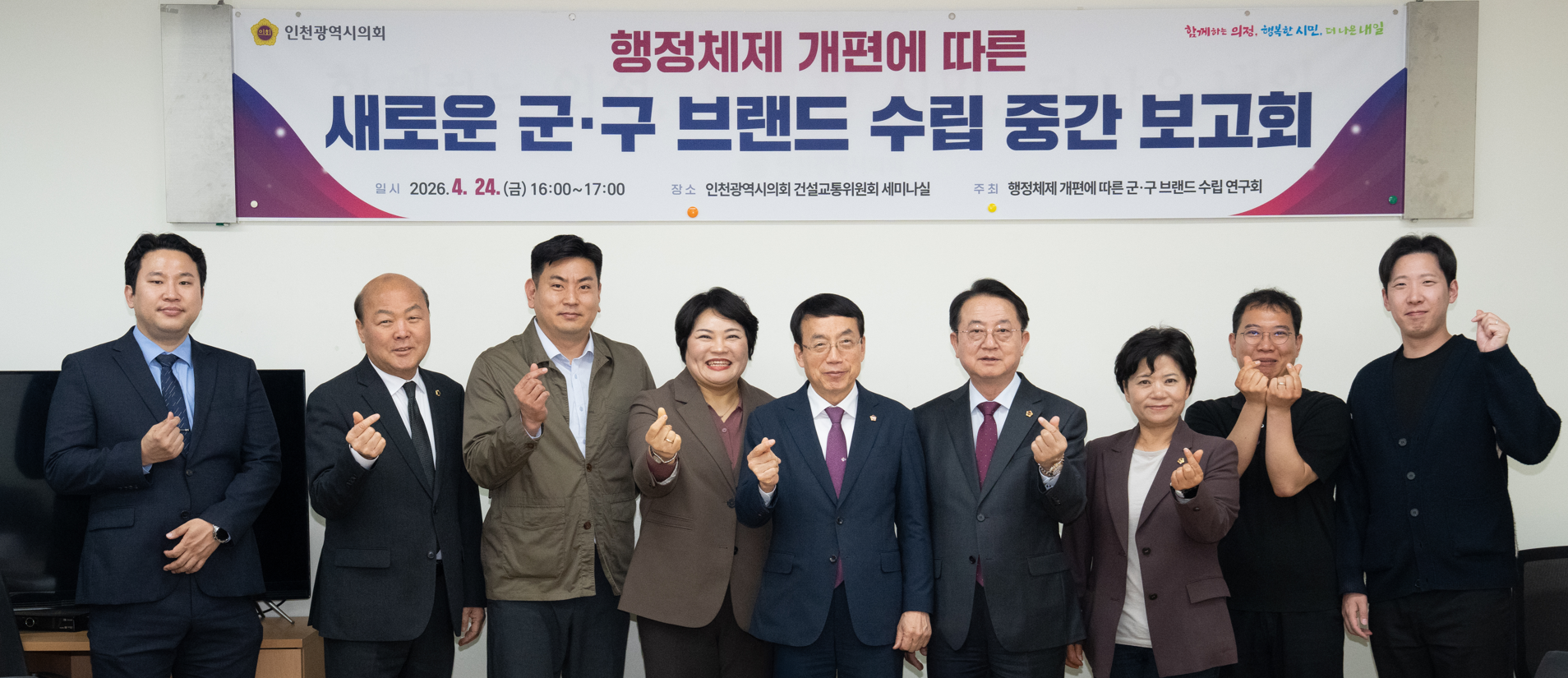 인천시의회, 행정구역 개편에 따른 지역 정체성  및 핵심 자원 발굴로 도시 경쟁력 강화 이미지 5