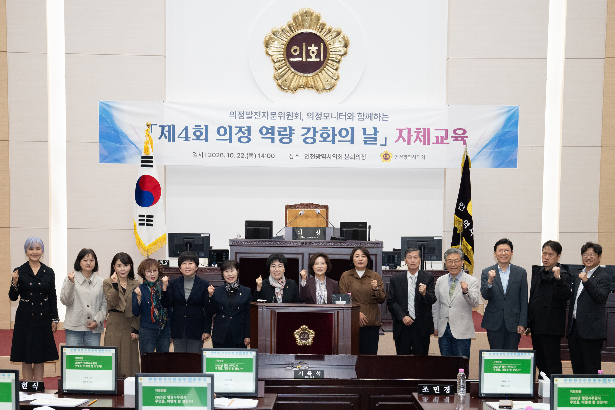 인천시의회, 행정사무감사 앞두고 실무역량 강화 이미지 2