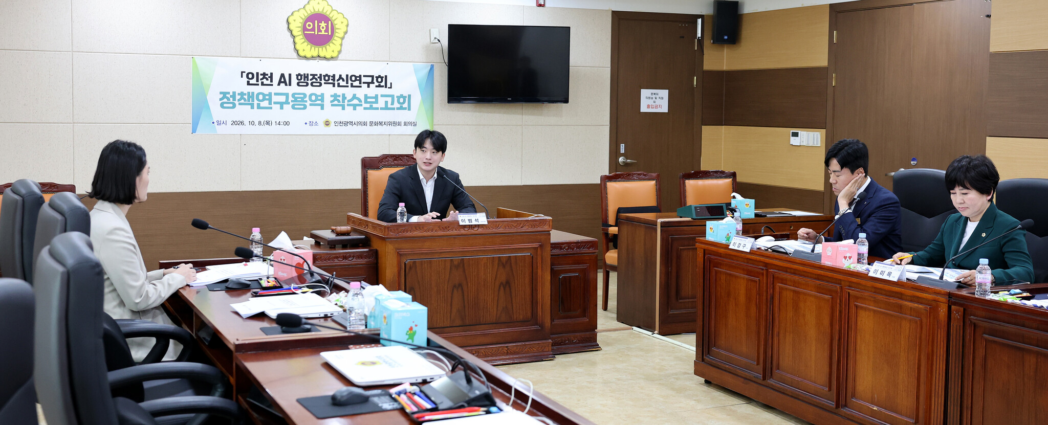 인천시의회, 인천형 AI 행정혁신 모델 발굴 본격화 이미지 2
