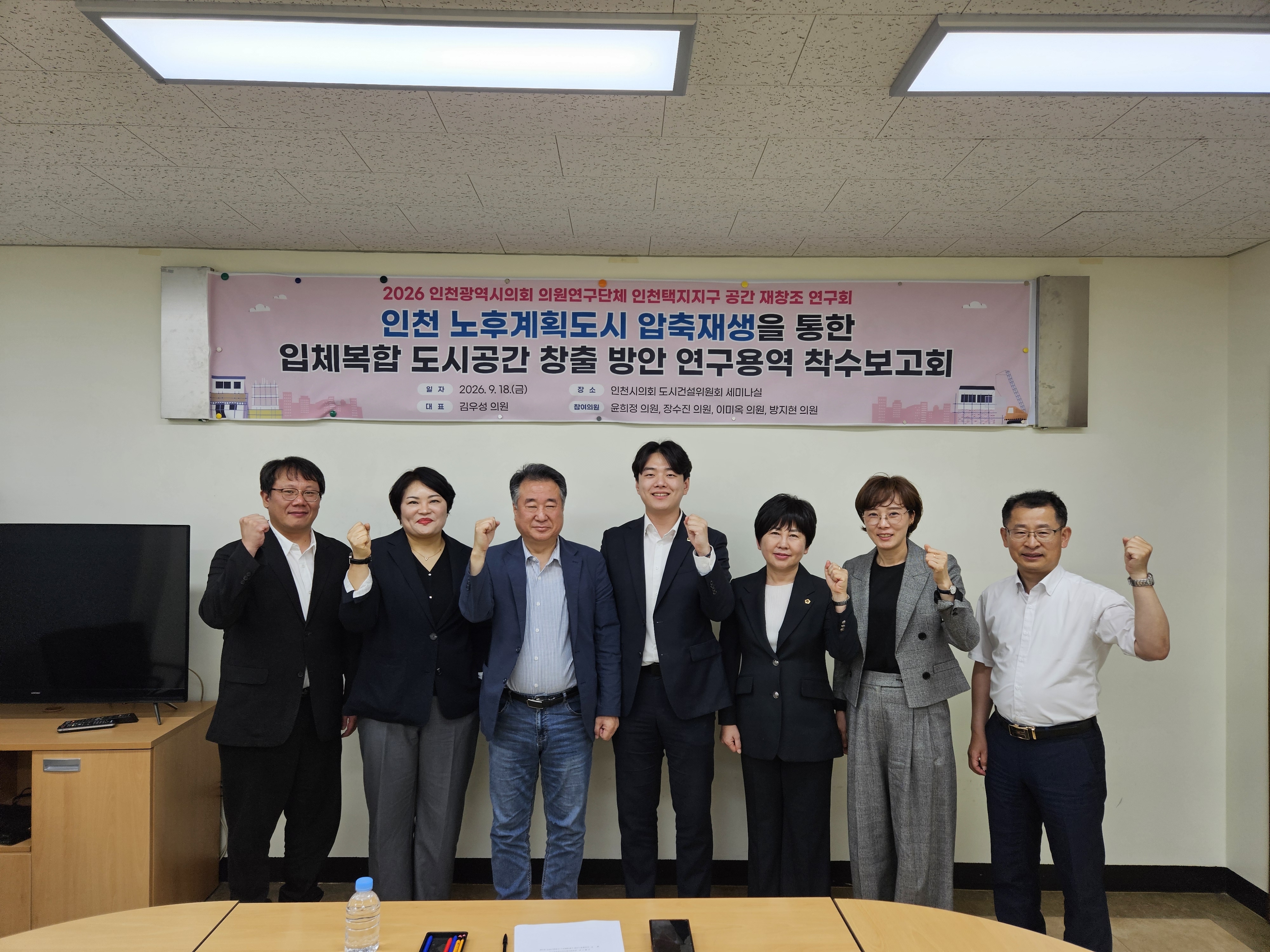 인천시의회‘인천택지지구공간재창조연구회’, 연구용역 착수보고회 개최 이미지 2