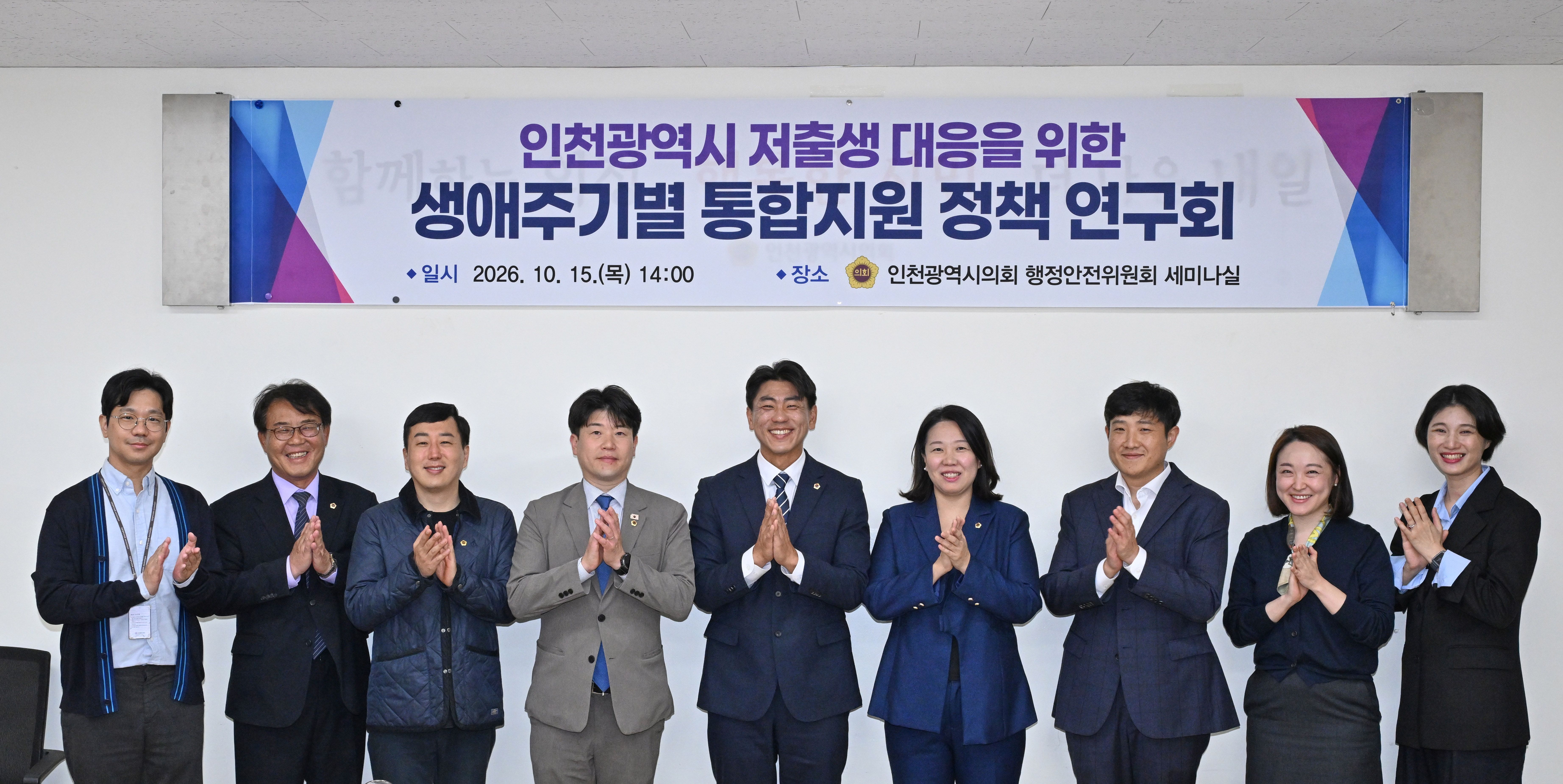 인천시의회, 저출생 대응 위한 생애주기별 통합지원체계 마련 나서 이미지 2