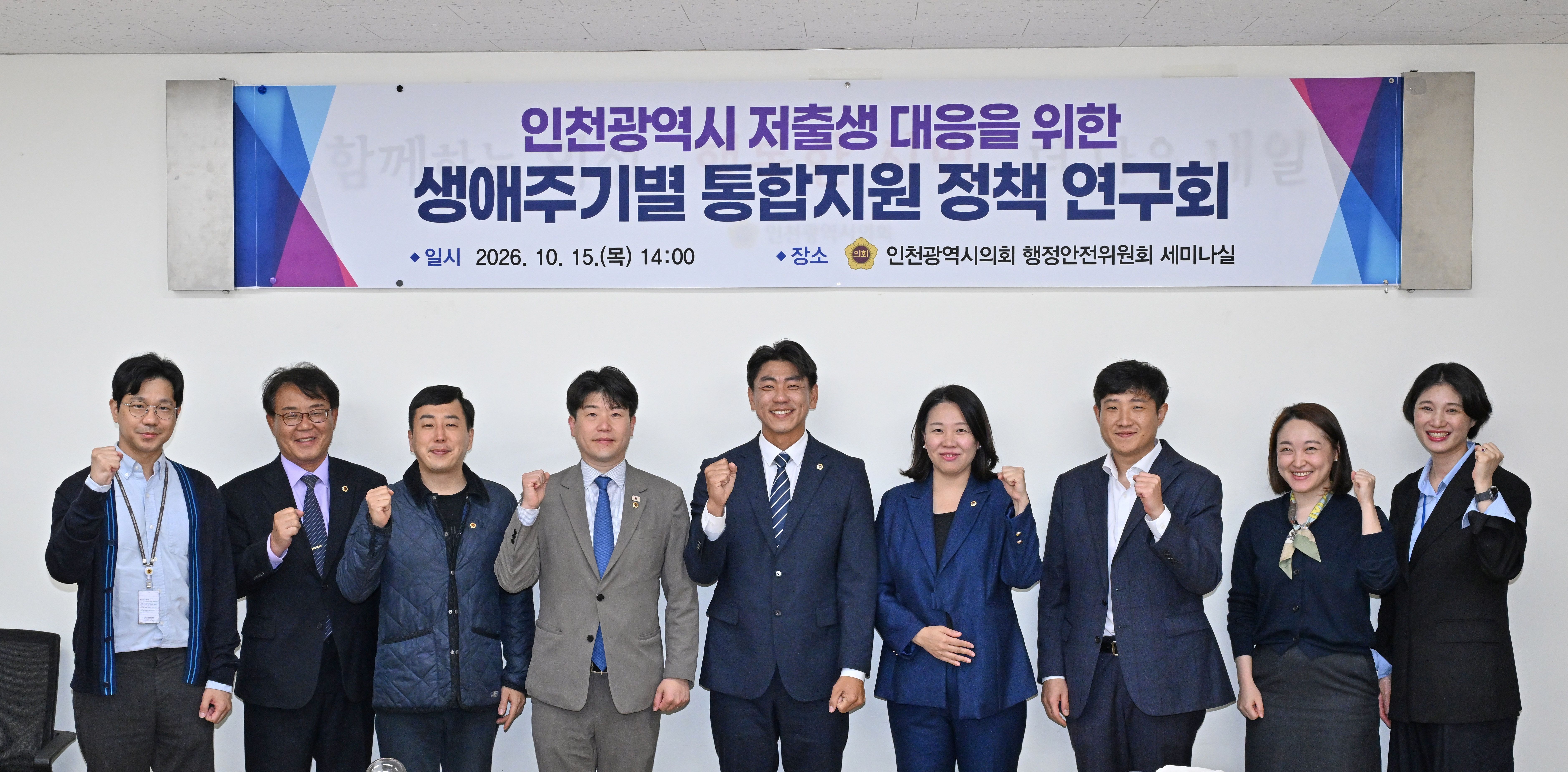 인천시의회, 저출생 대응 위한 생애주기별 통합지원체계 마련 나서 이미지 3