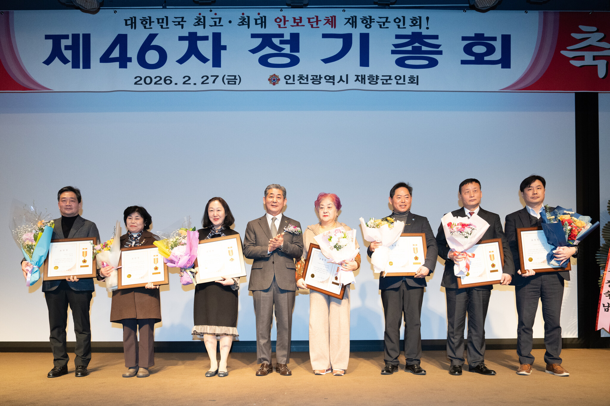 인천시의회 정해권 의장, 인천광역시재향군인회 제46차 정기총회 참석 이미지 2