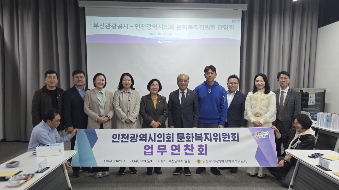 인천시의회 문복위, 관광·문화 선진지 방문 이미지 2